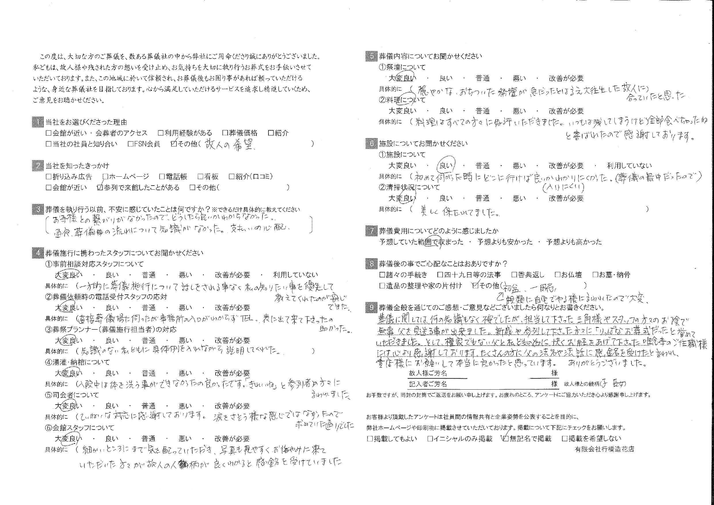 お客様の声イメージ