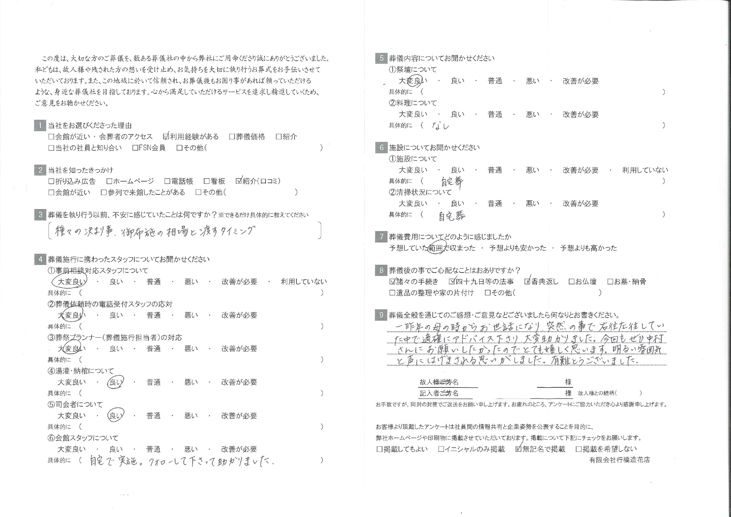 お客様の声イメージ