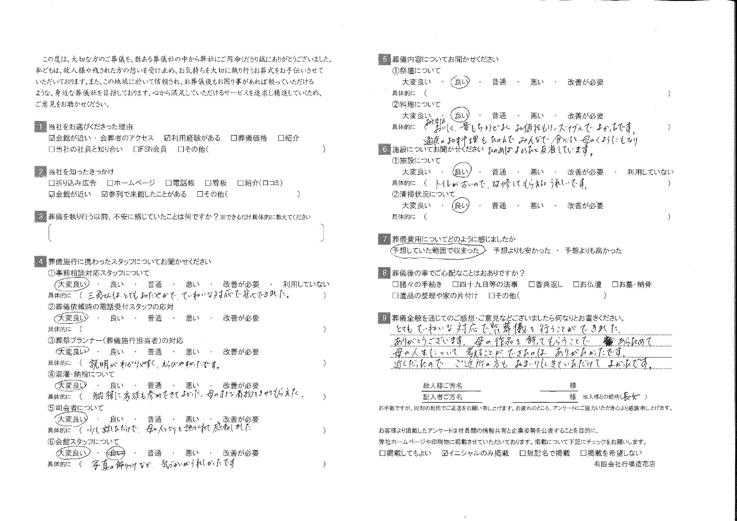 お客様の声イメージ