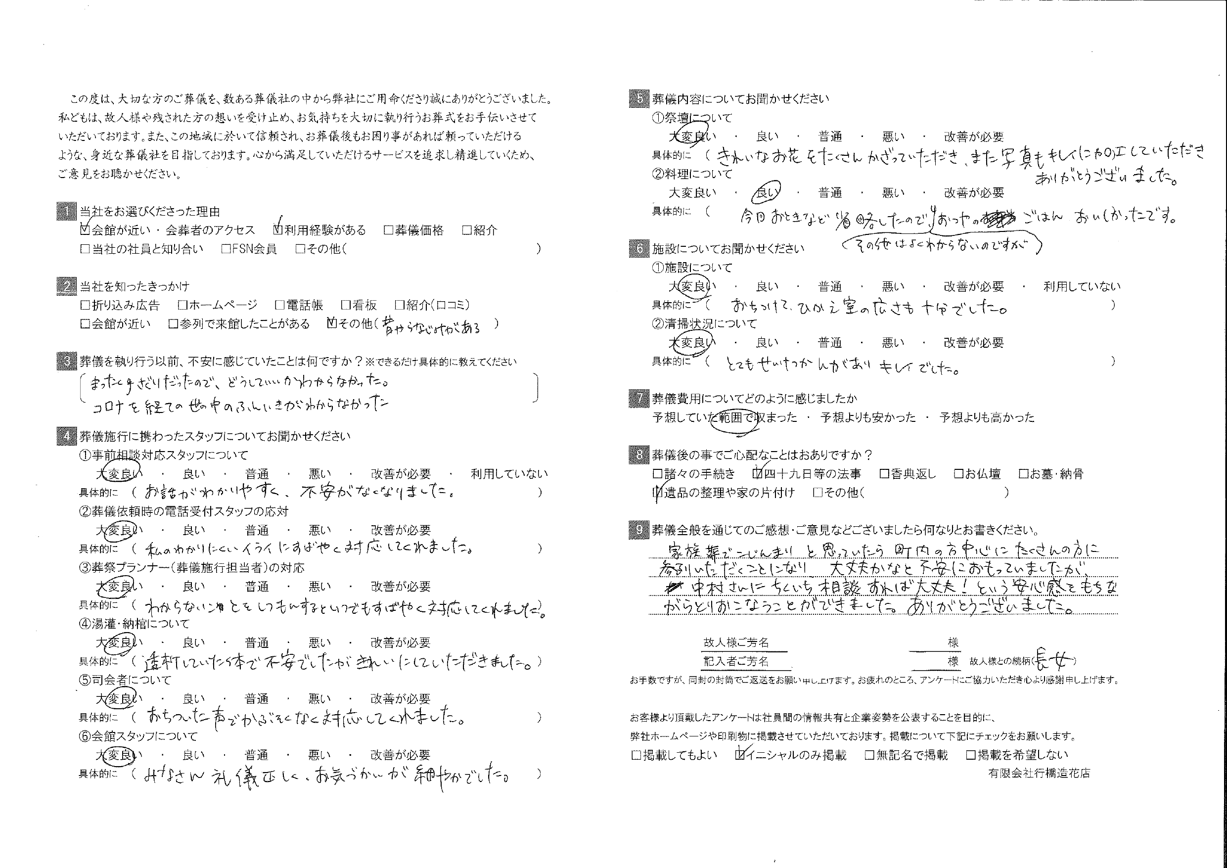 お客様の声イメージ