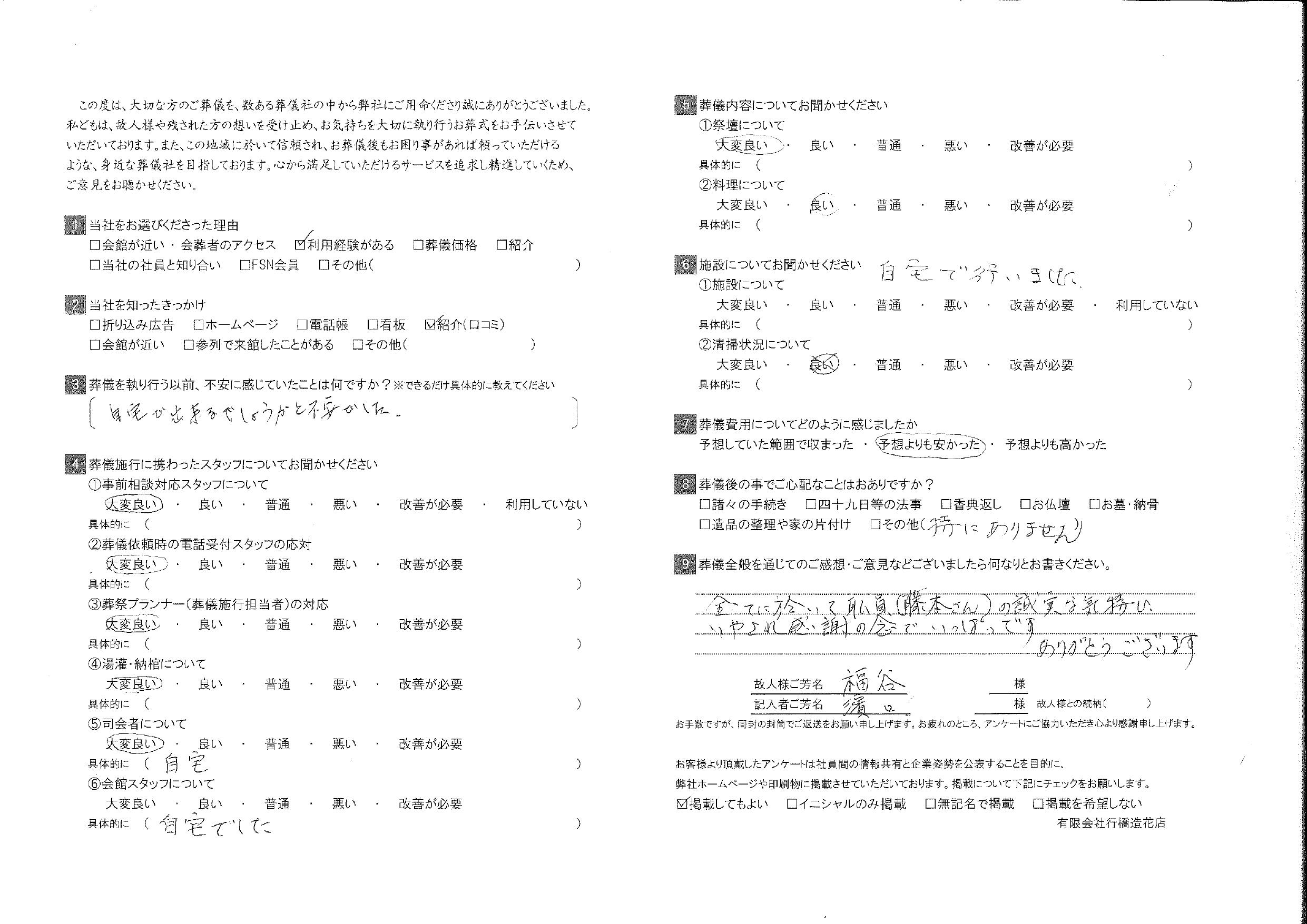 お客様の声イメージ