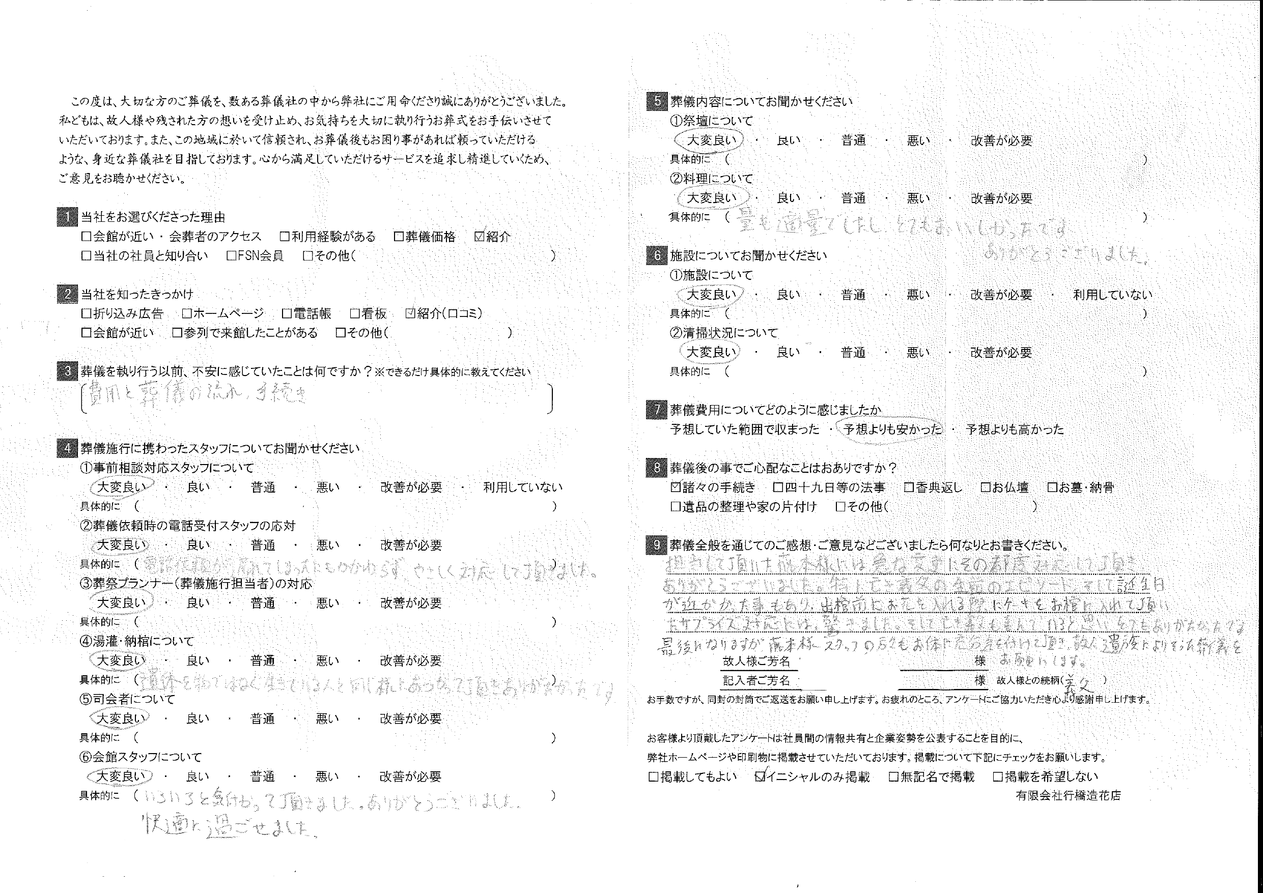 お客様の声イメージ