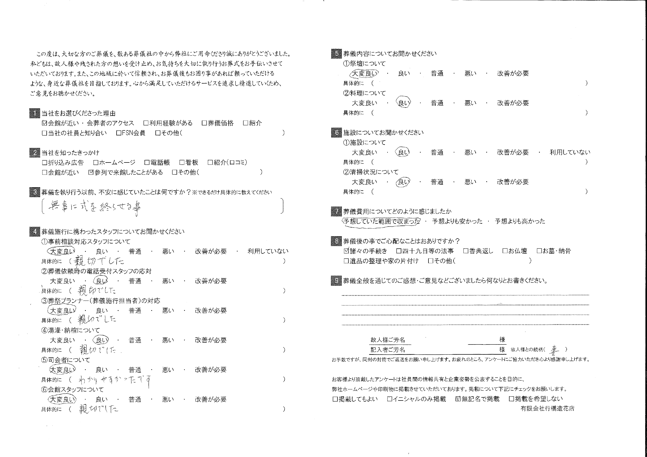 お客様の声イメージ