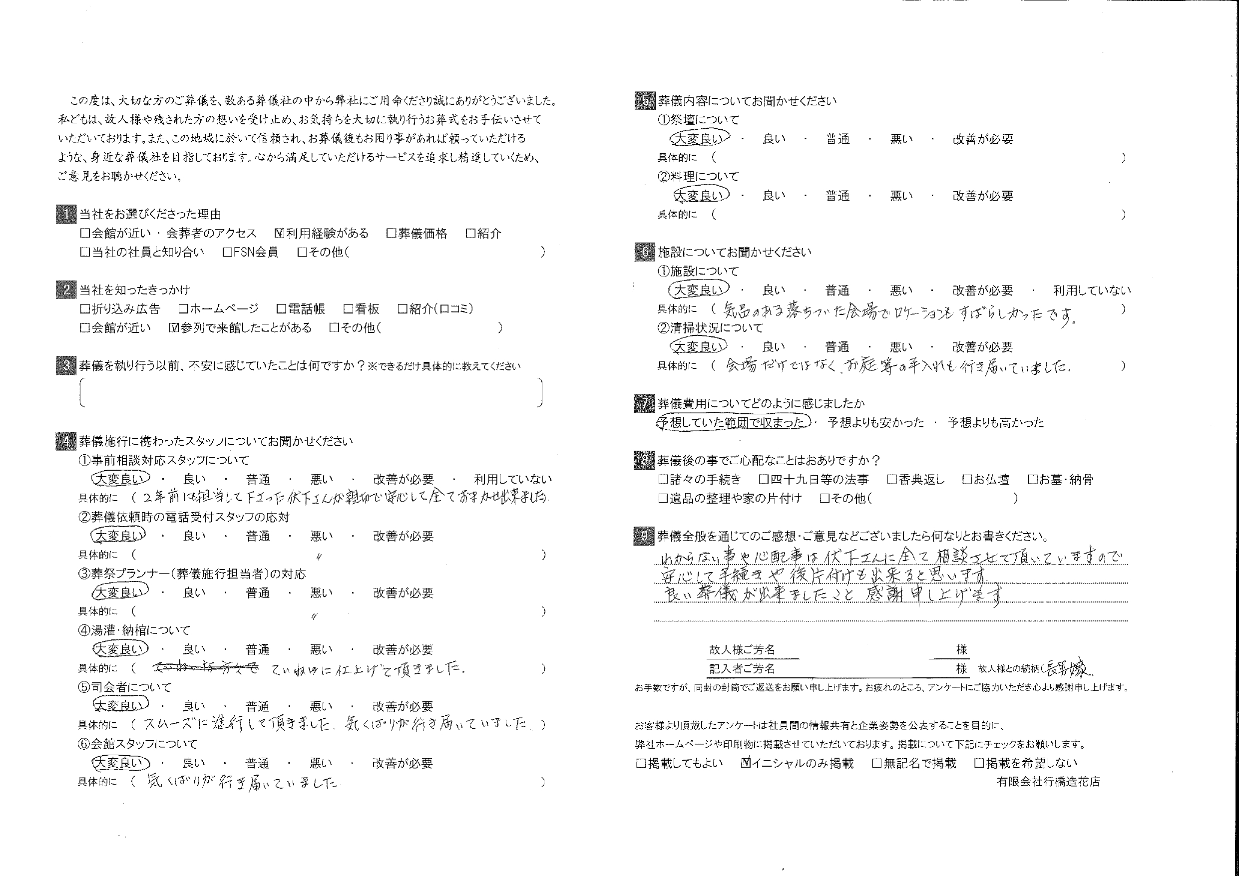 お客様の声イメージ