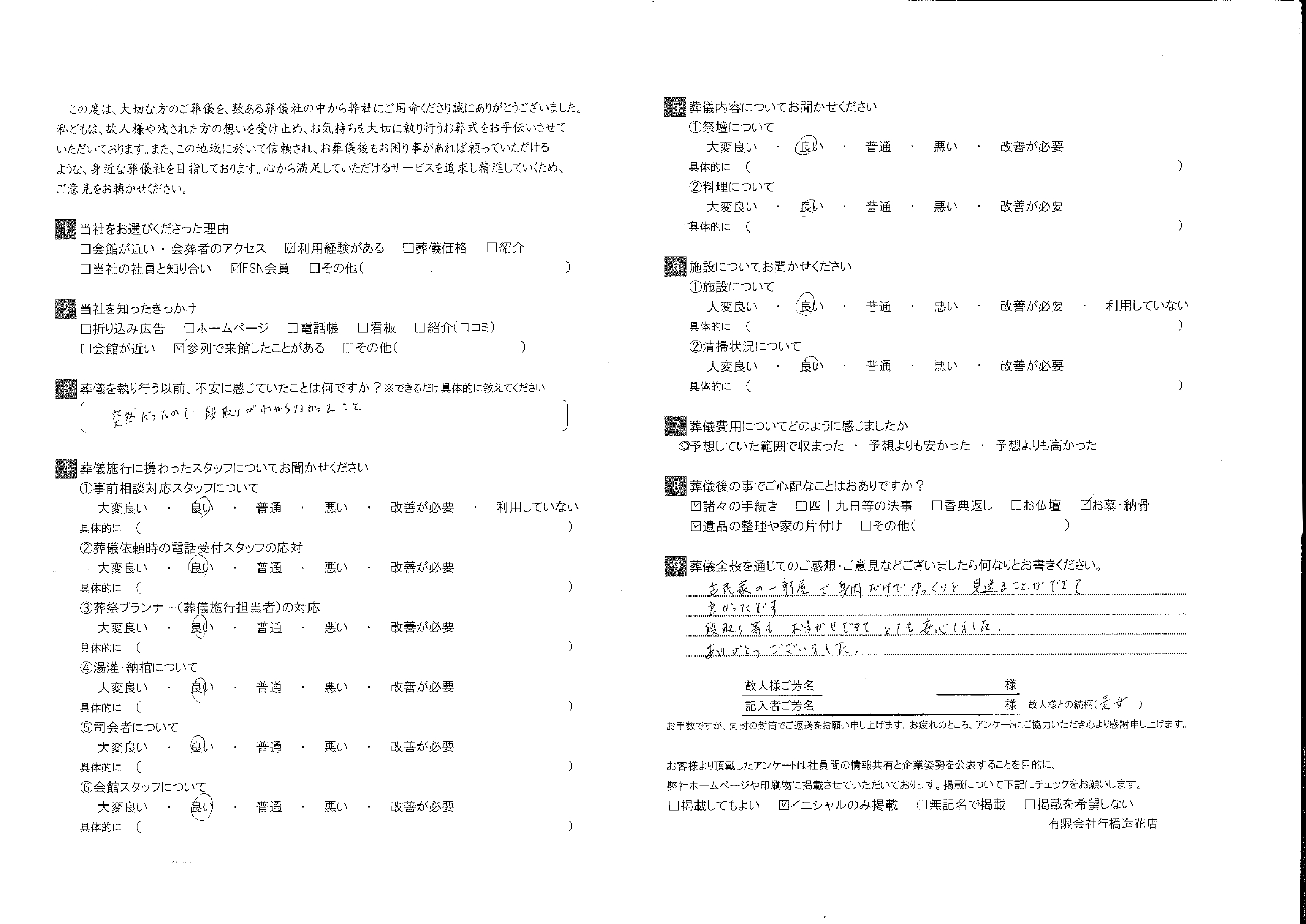 お客様の声イメージ