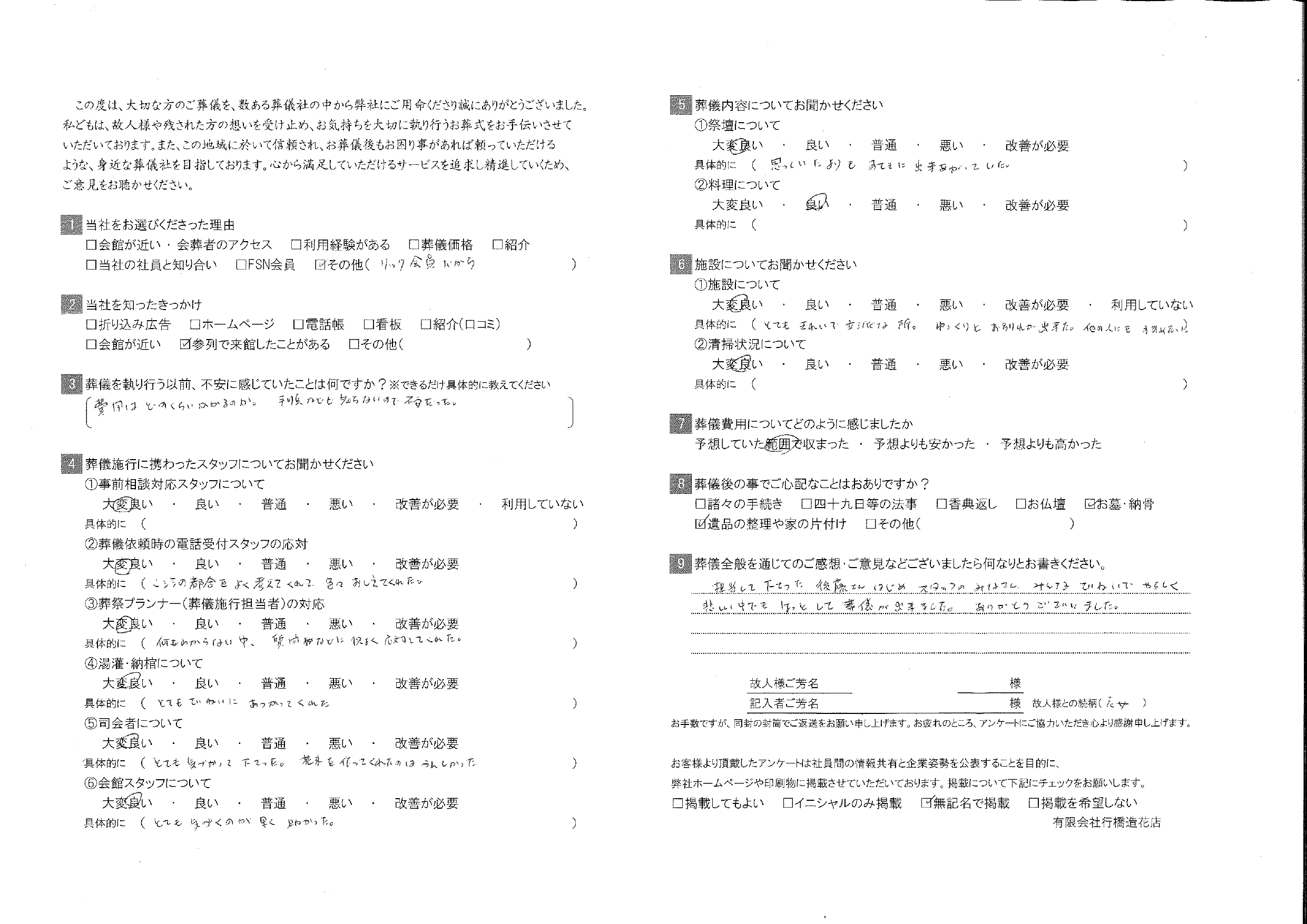 お客様の声イメージ