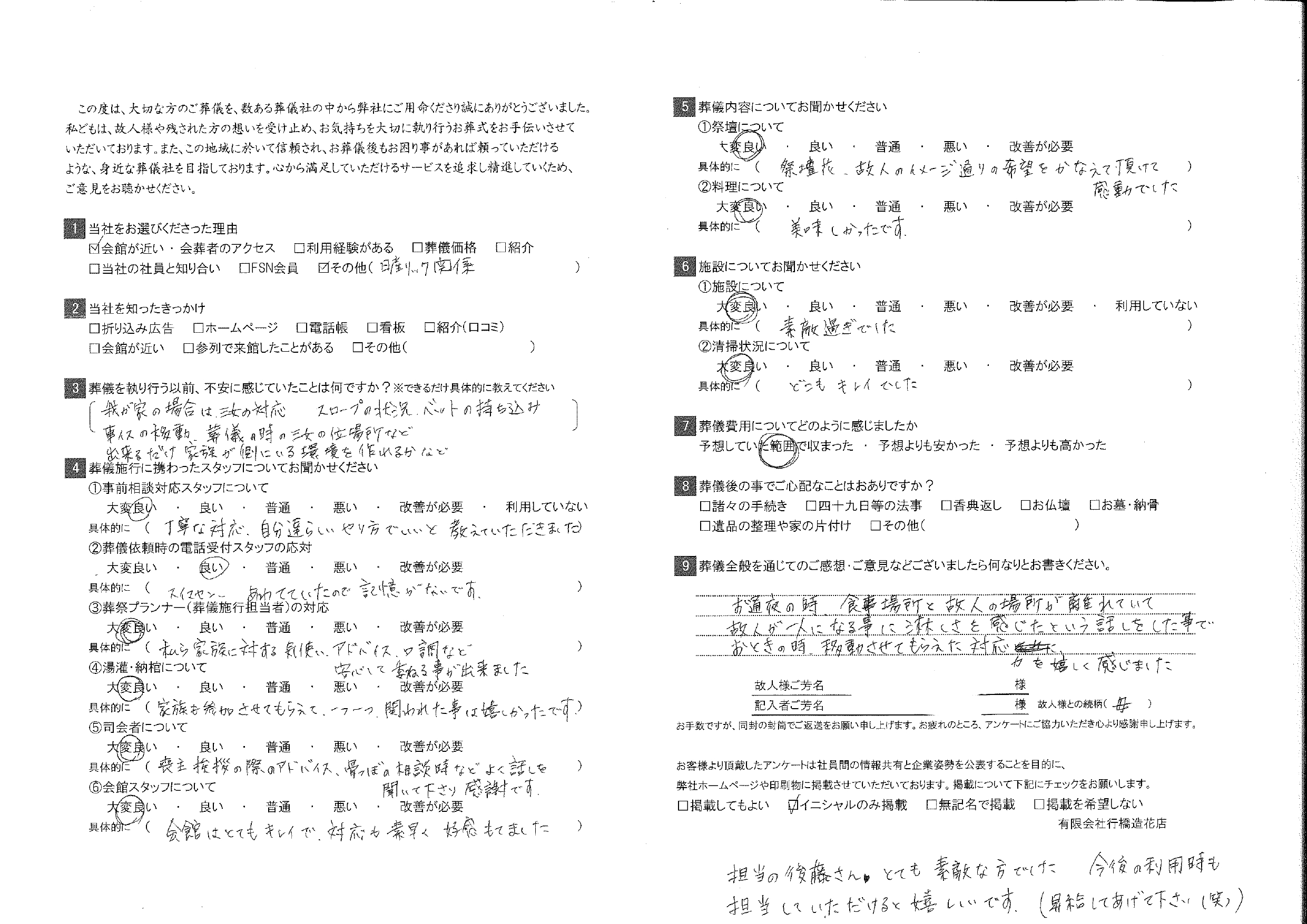 お客様の声イメージ