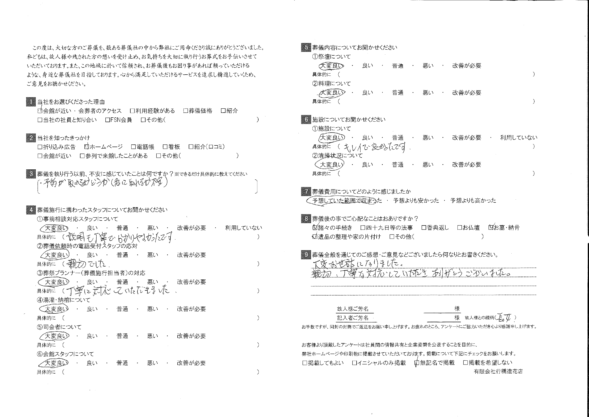 お客様の声イメージ