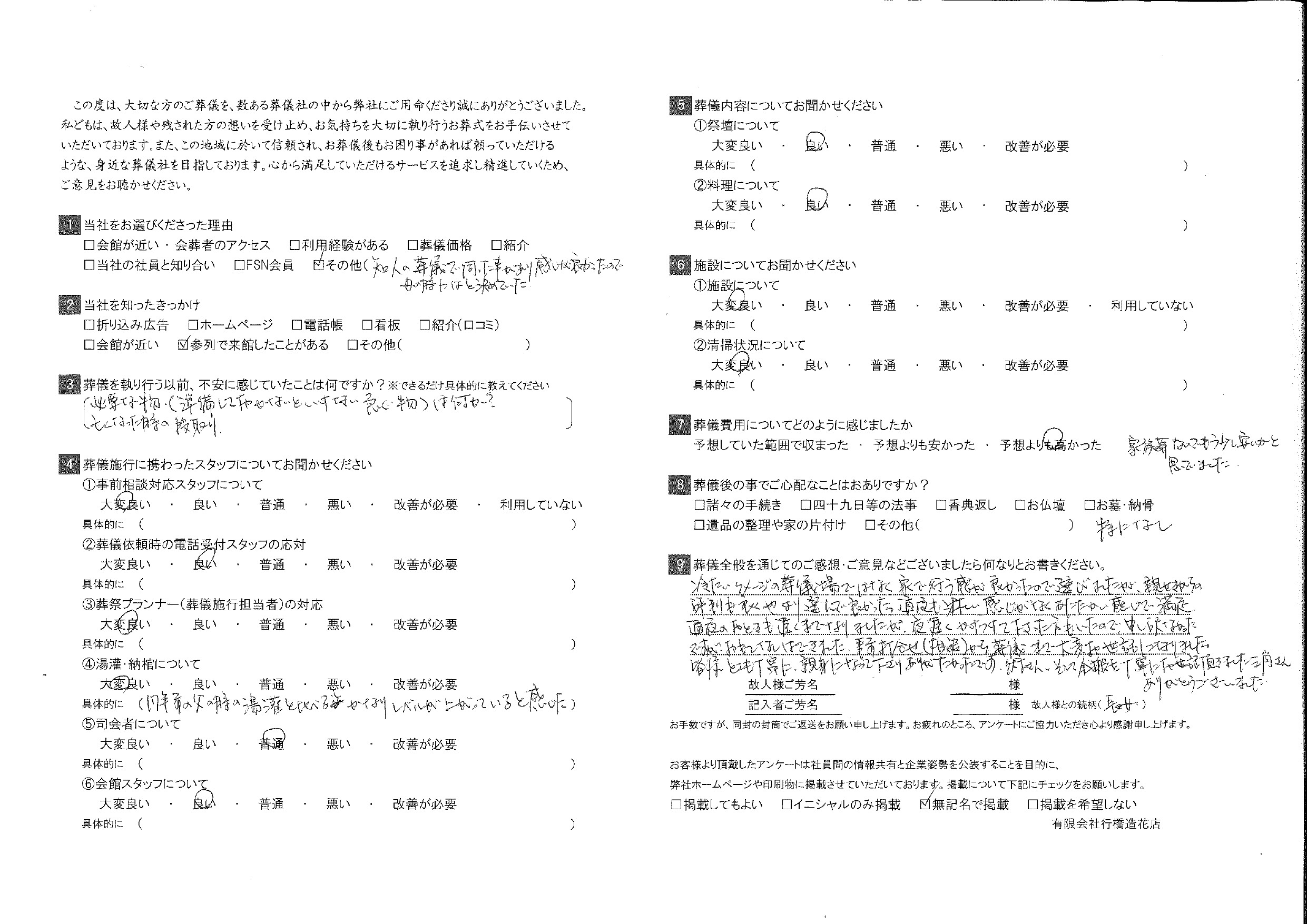 お客様の声イメージ