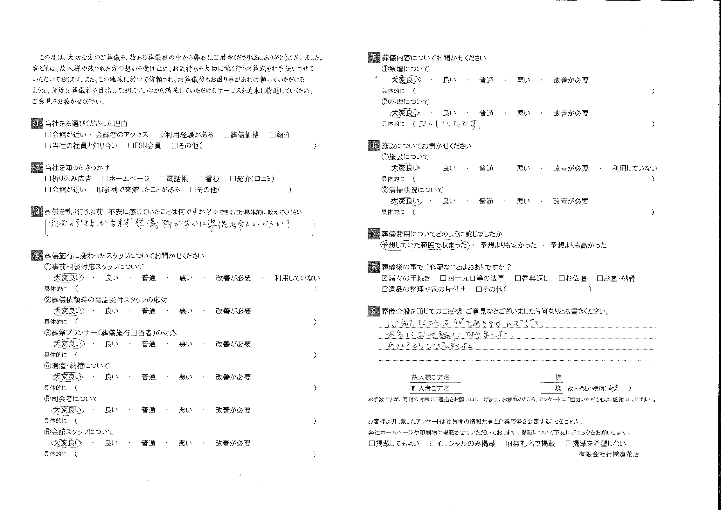 お客様の声イメージ