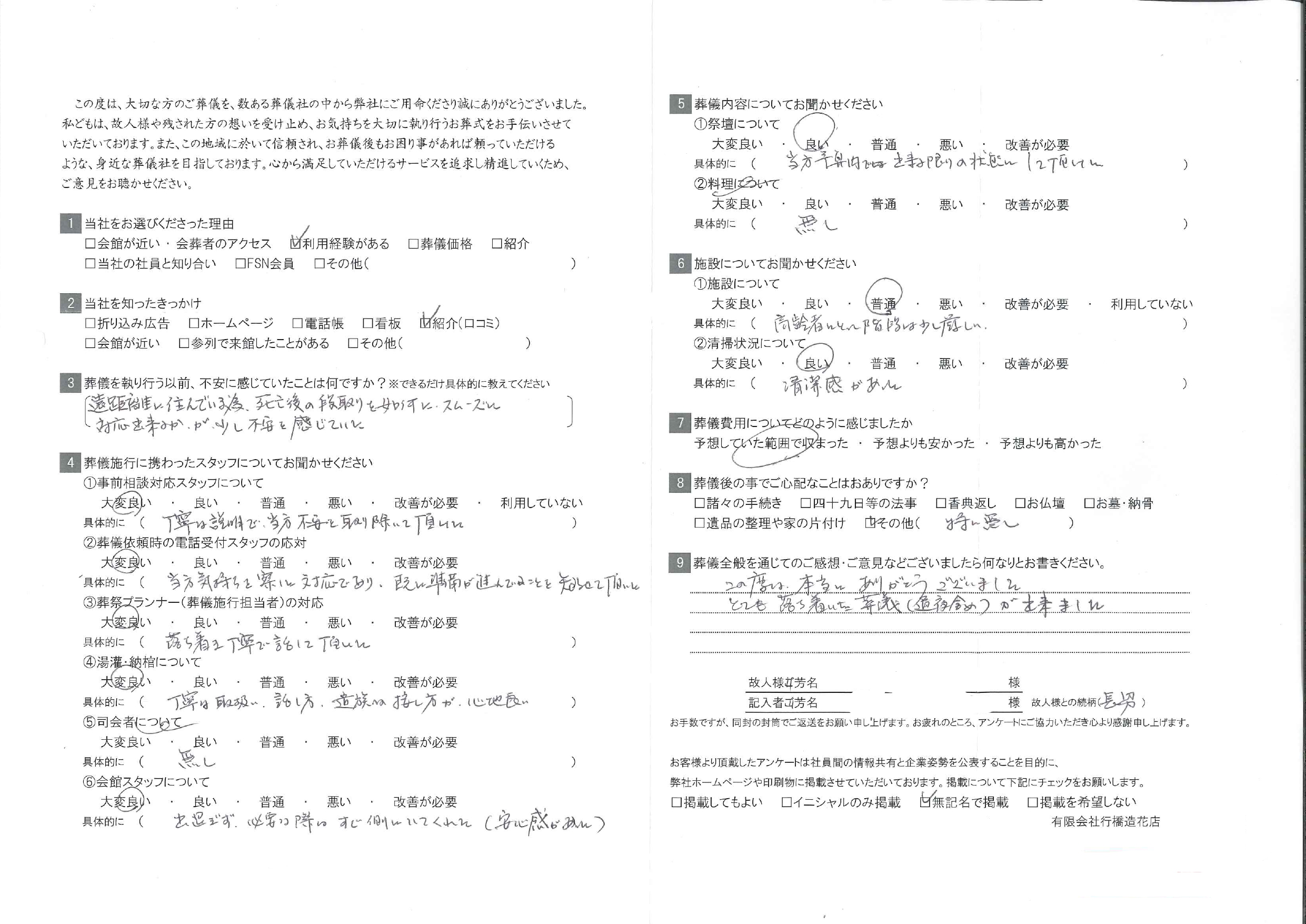 お客様の声イメージ