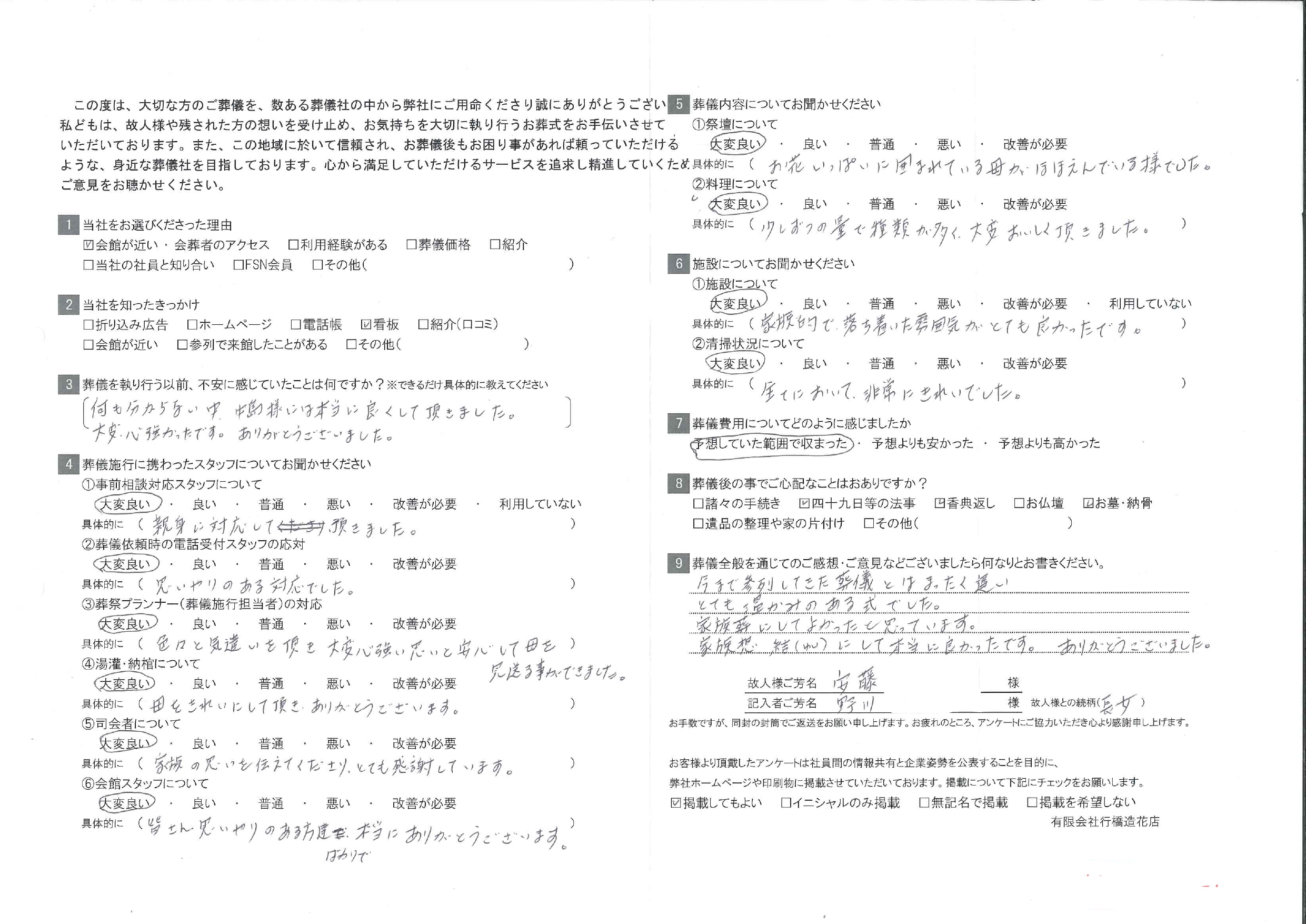 お客様の声イメージ