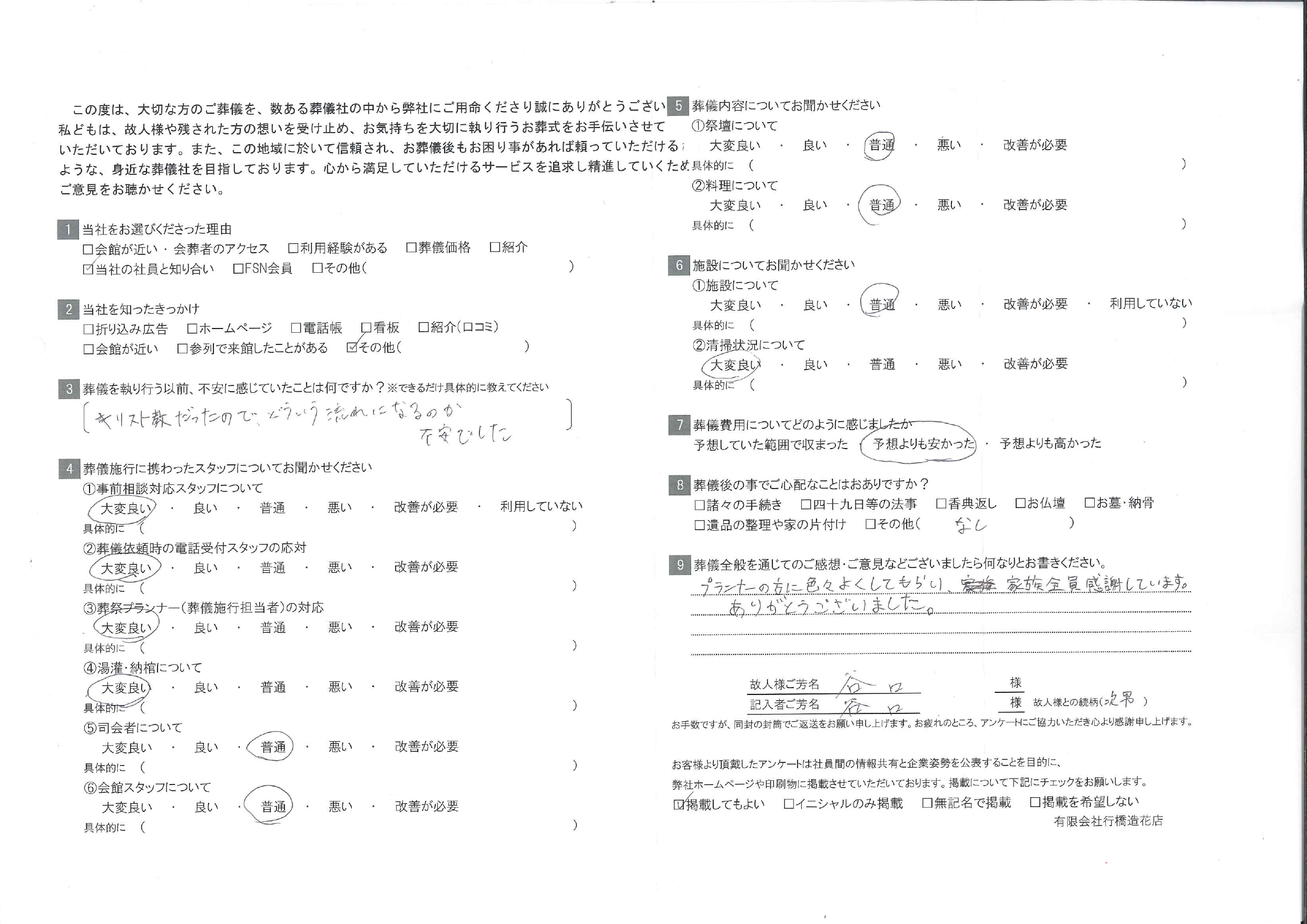 お客様の声イメージ