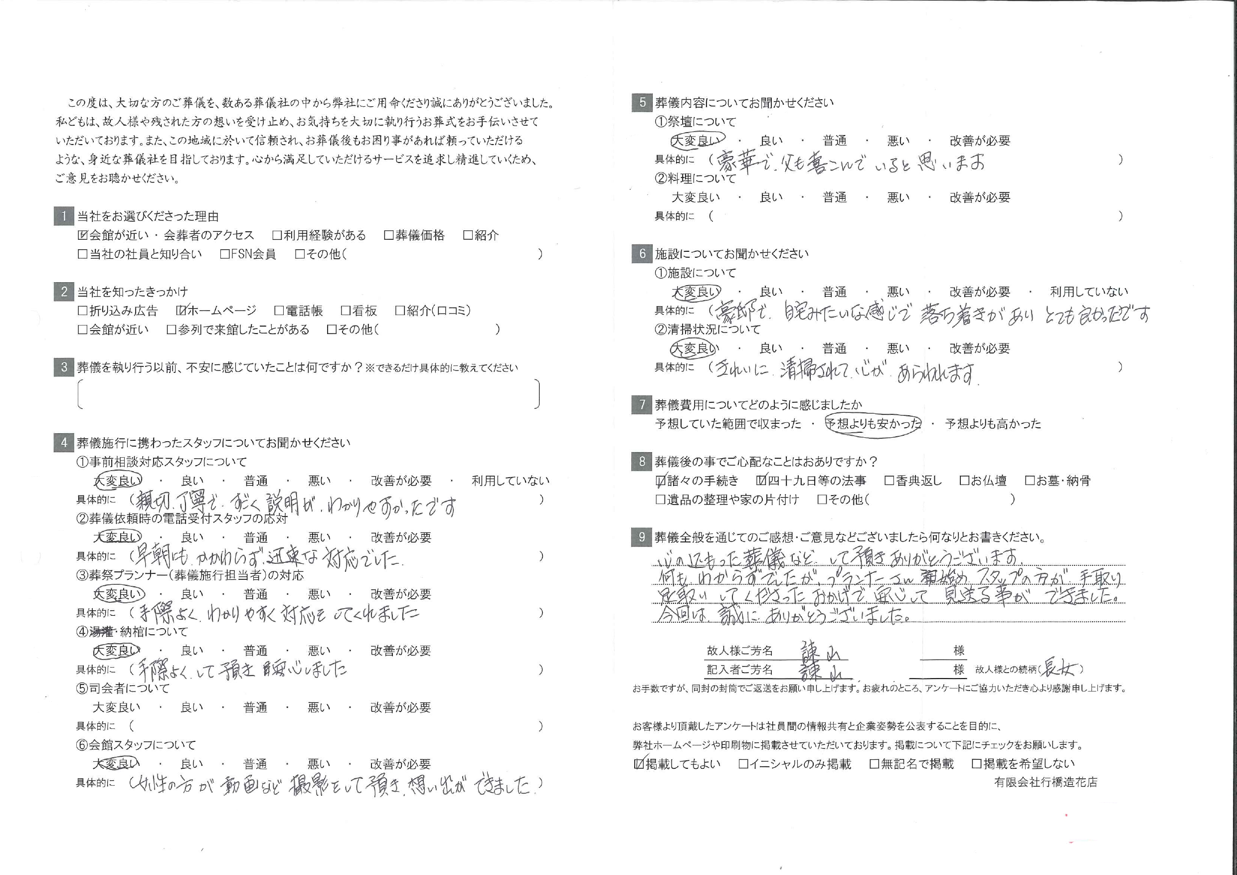 お客様の声画像