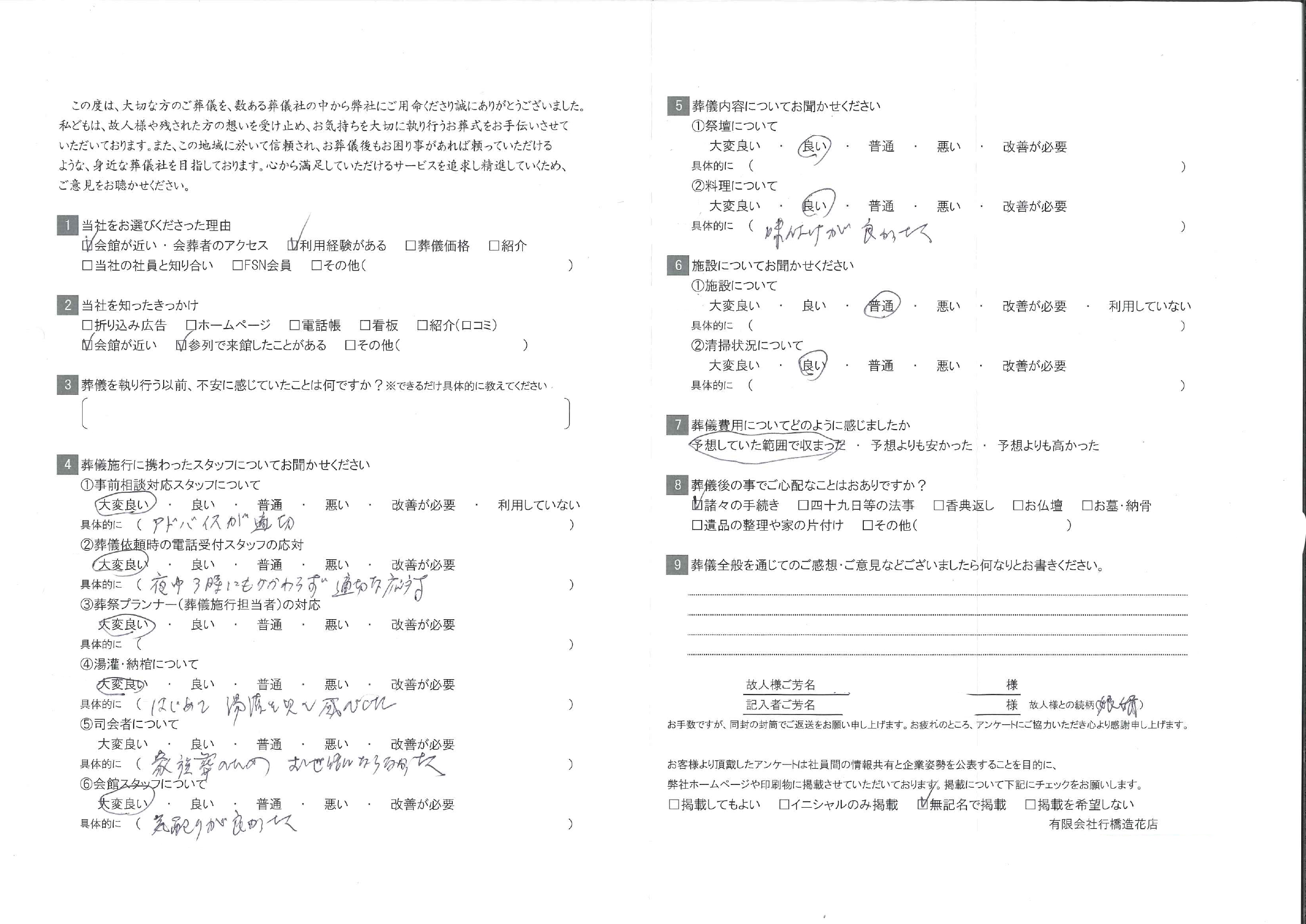 お客様の声画像