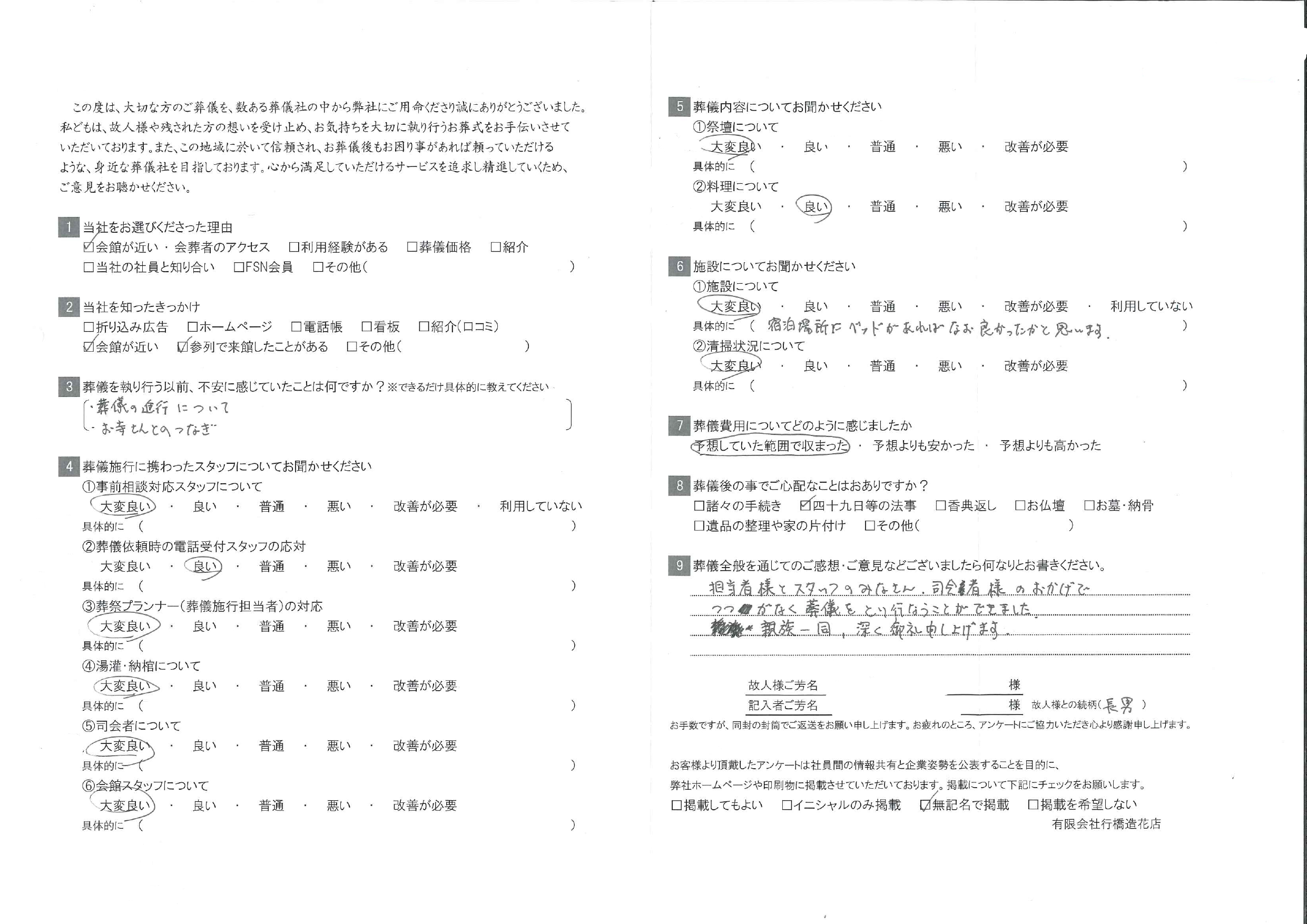 お客様の声画像