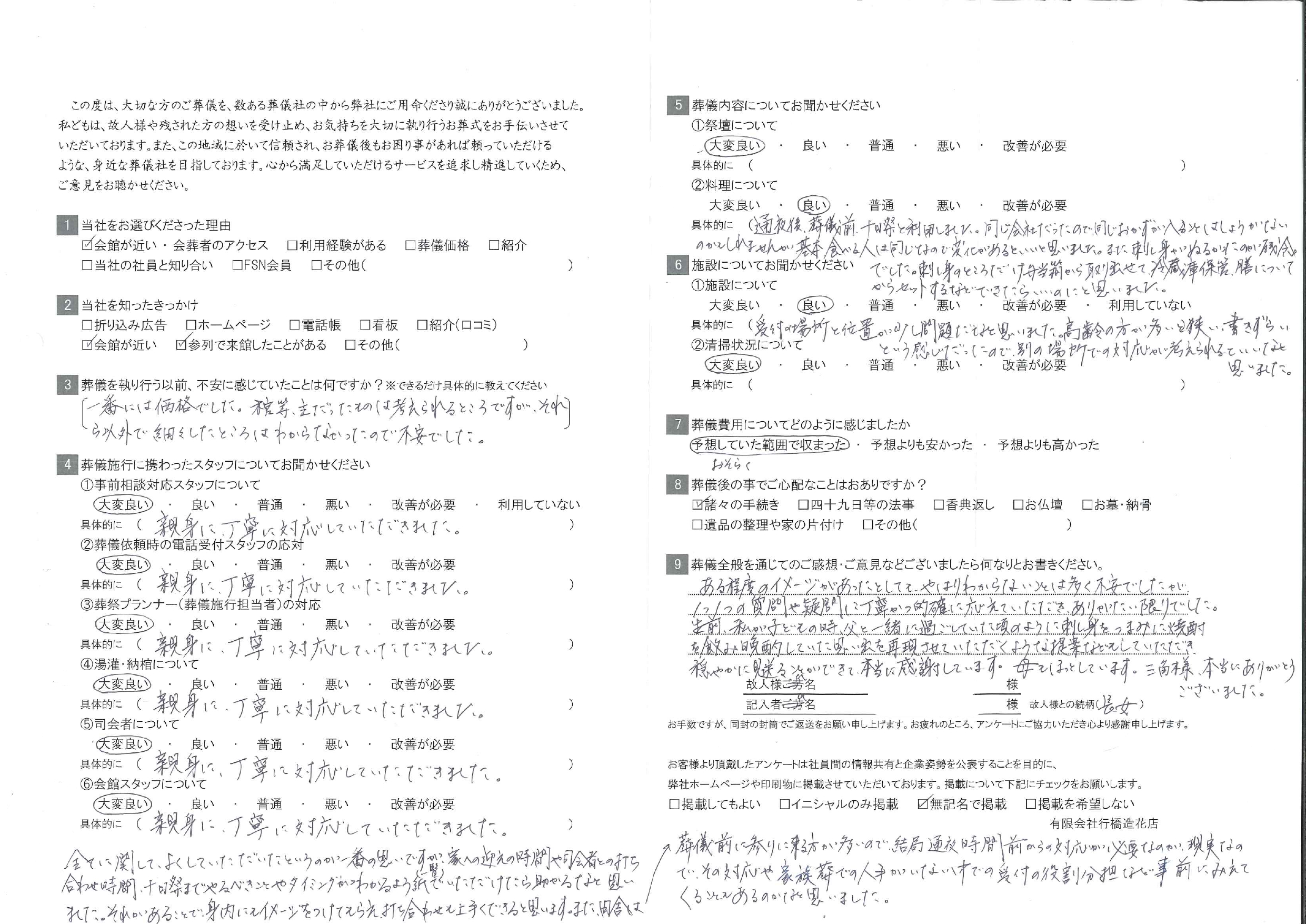 お客様の声画像