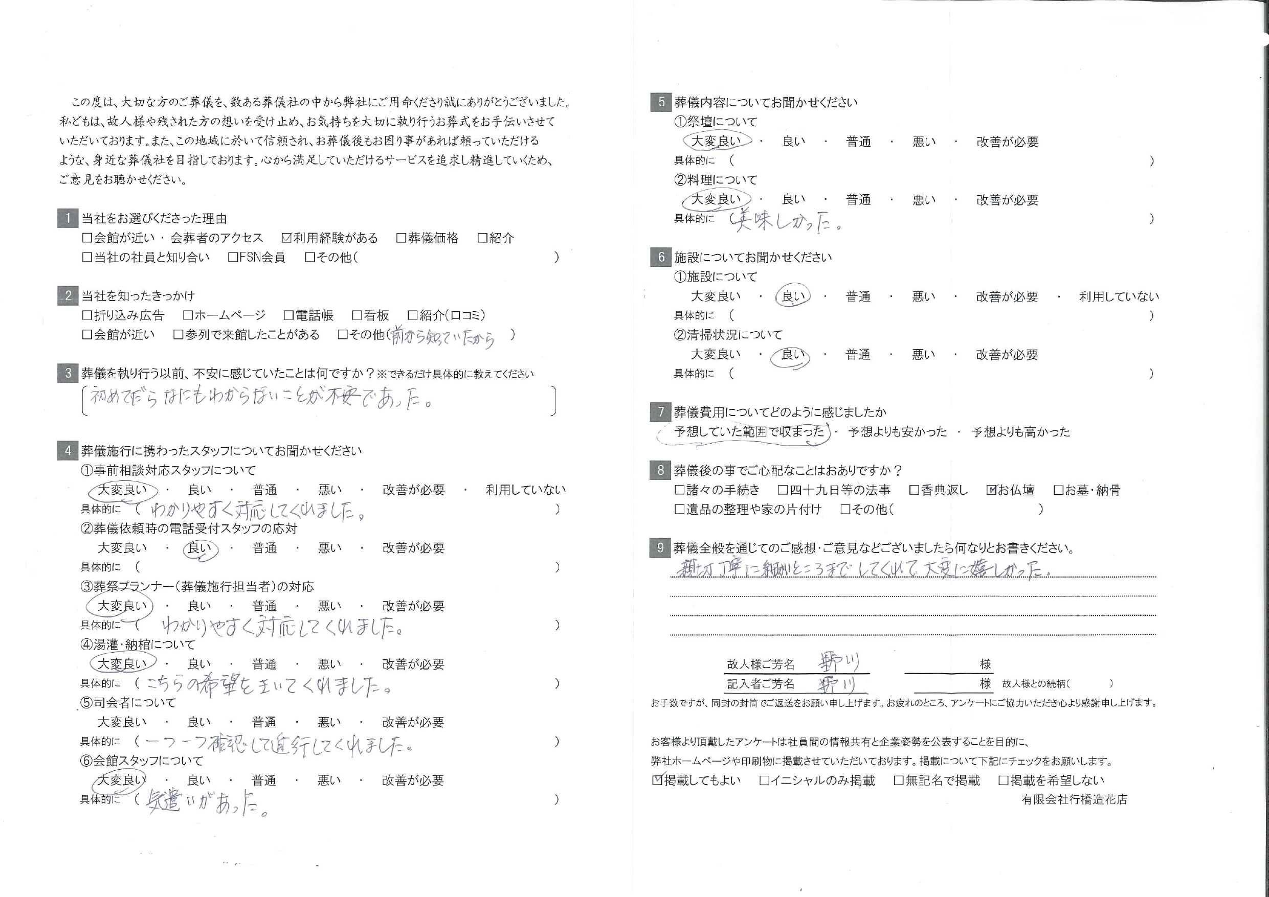 お客様の声イメージ