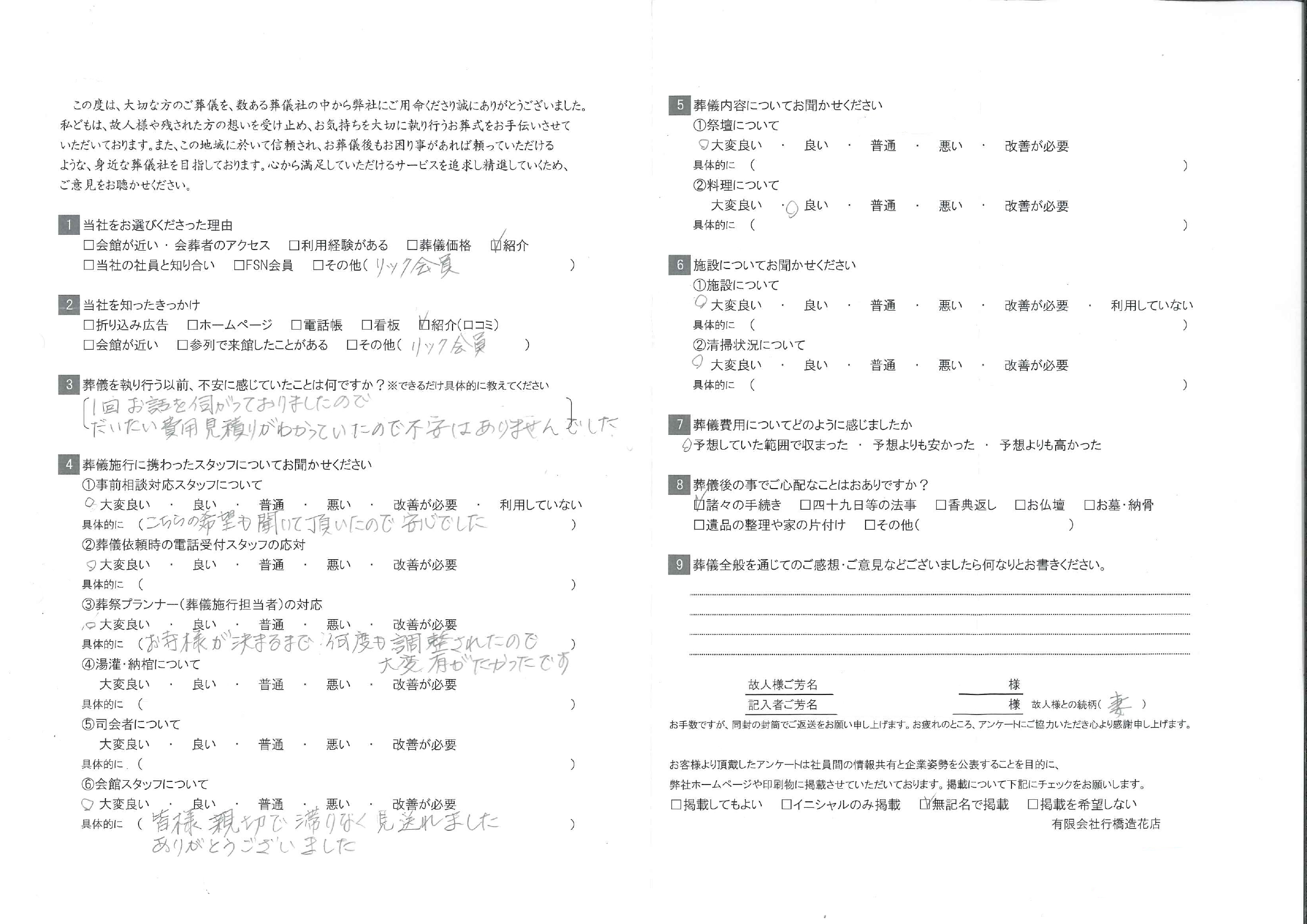 お客様の声イメージ