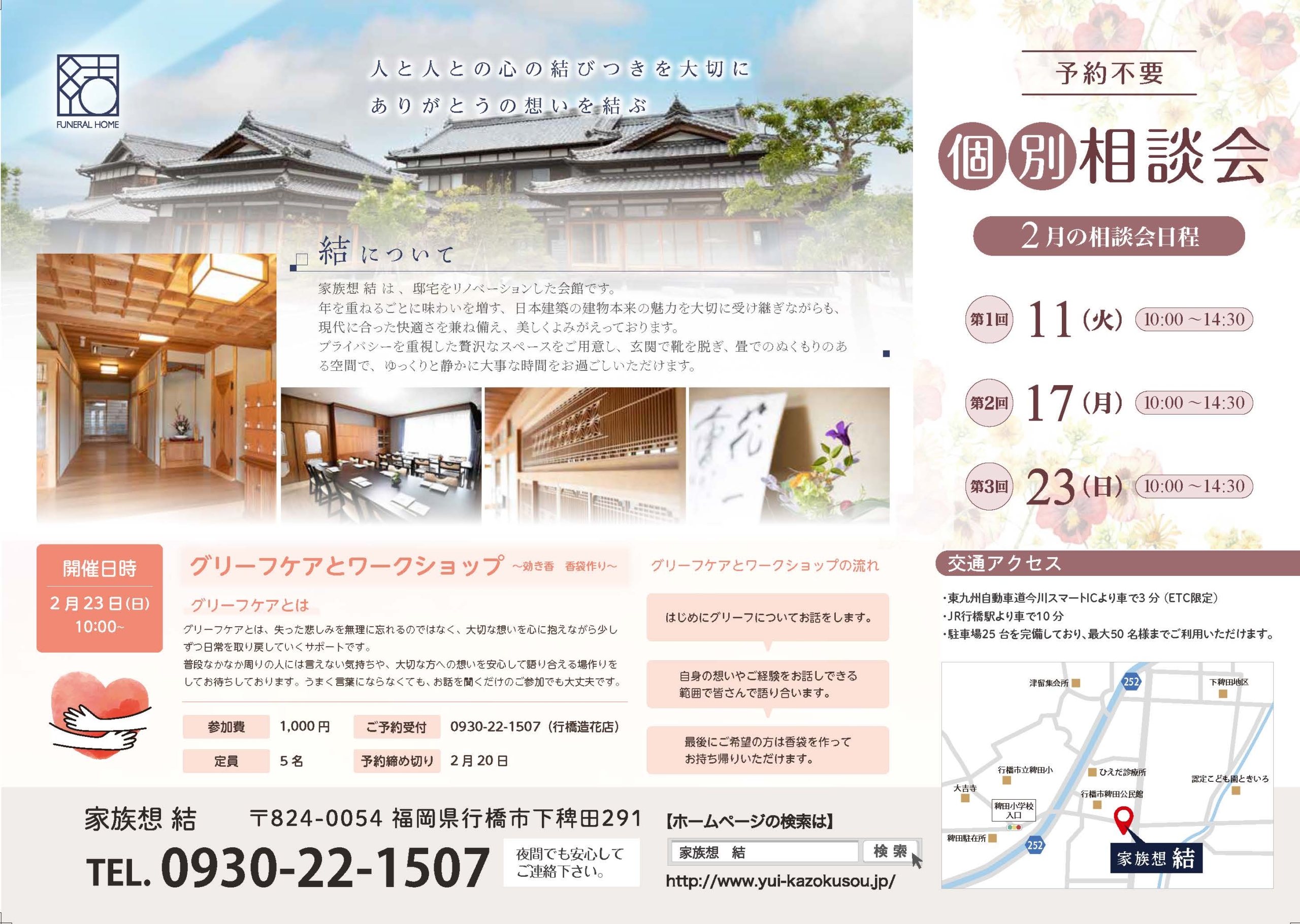 2025年4月開催、家族想結お葬式相談会