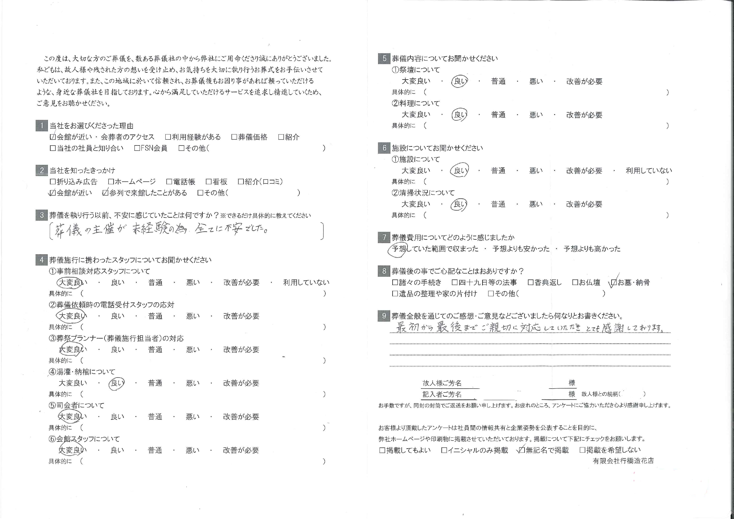 お客様の声画像