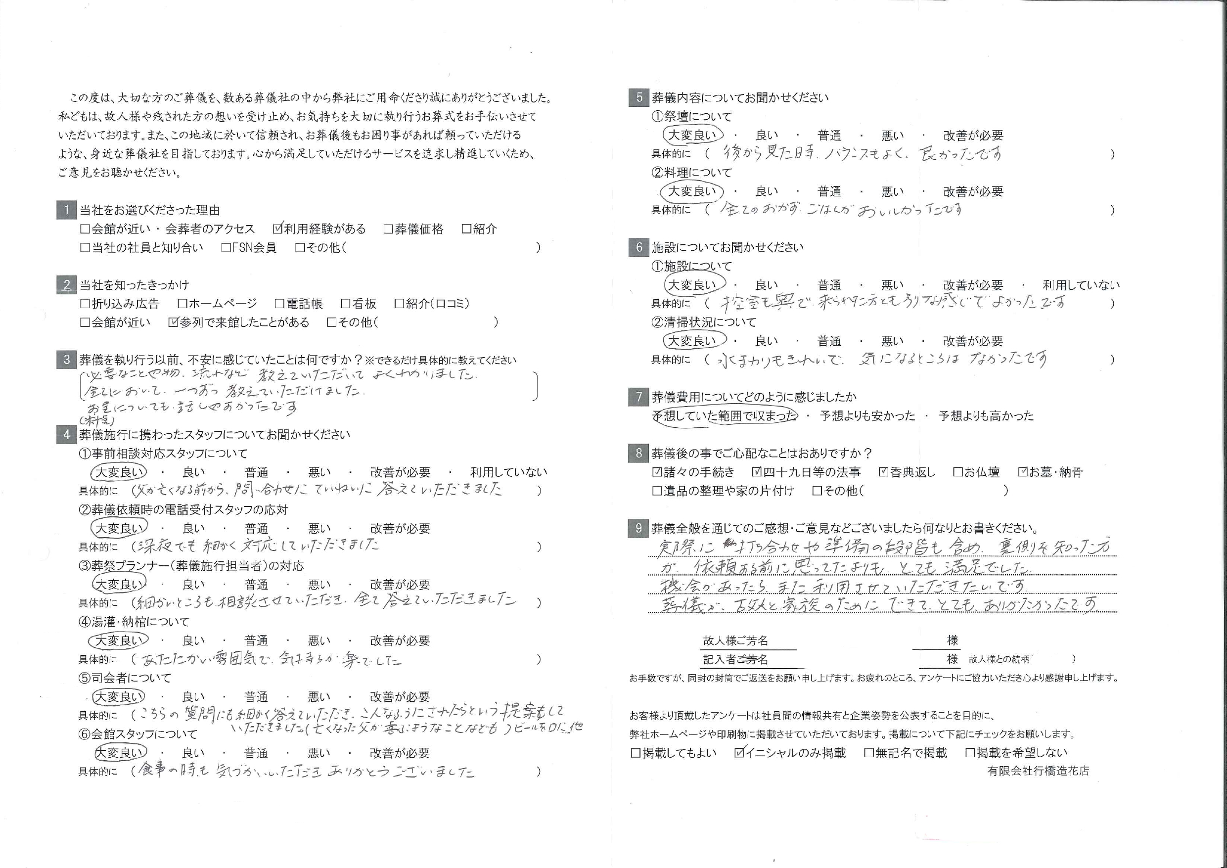 お客様の声画像