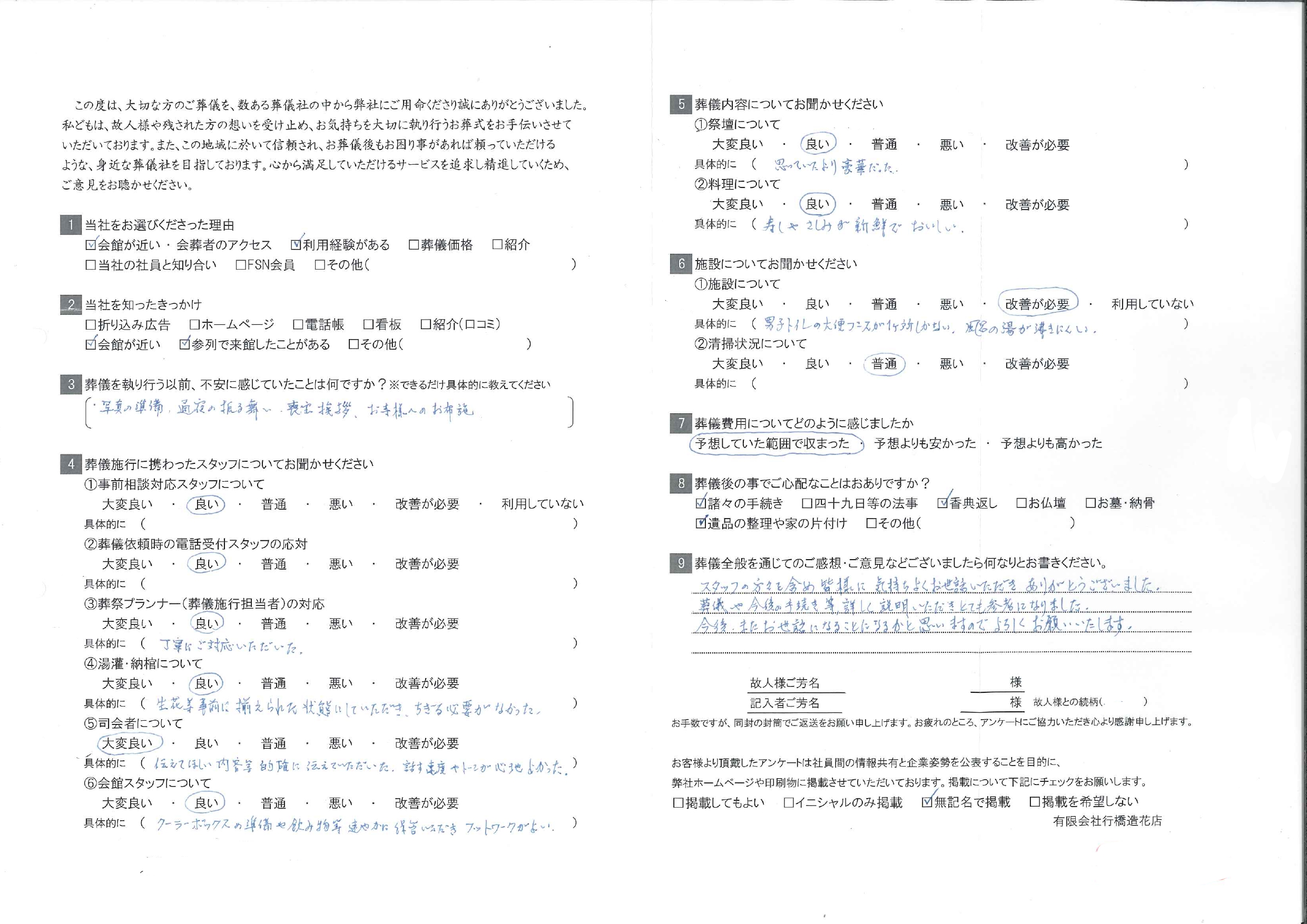 お客様の声画像