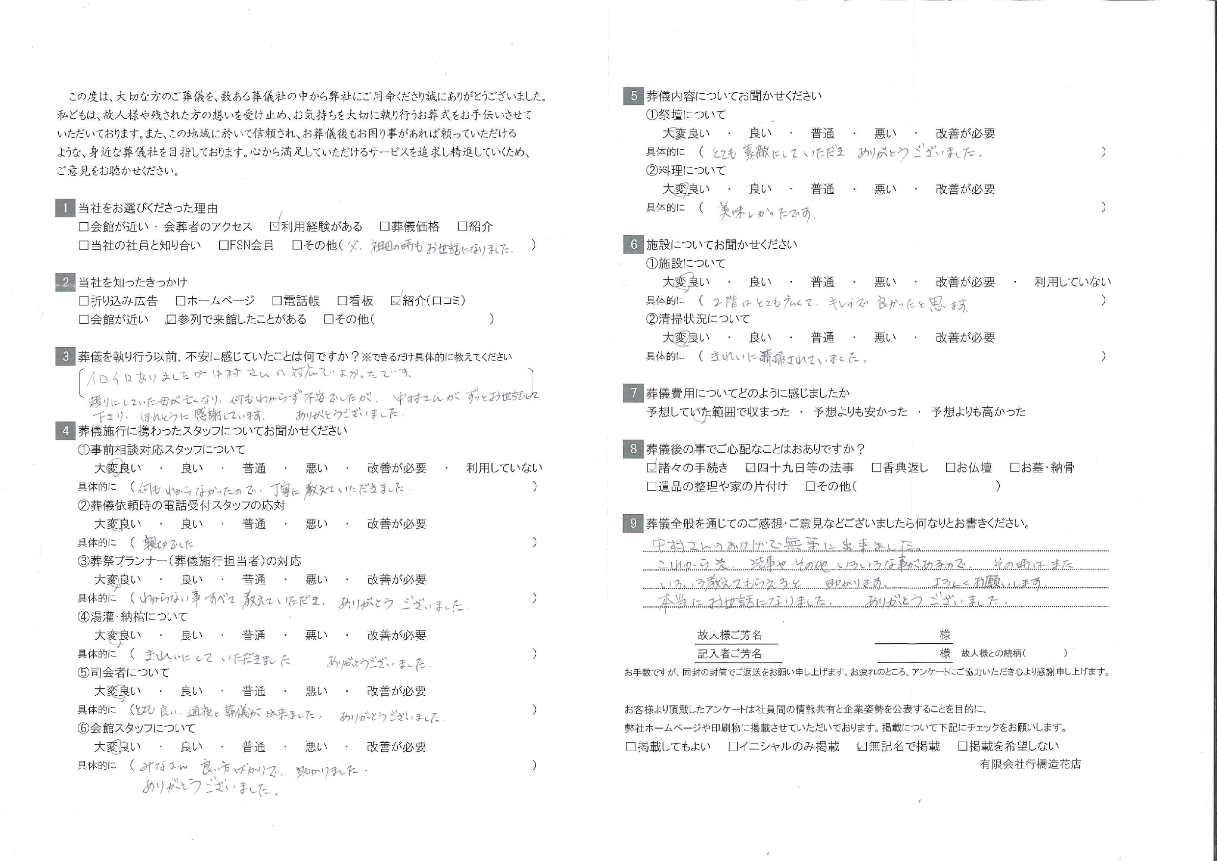 お客様の声画像