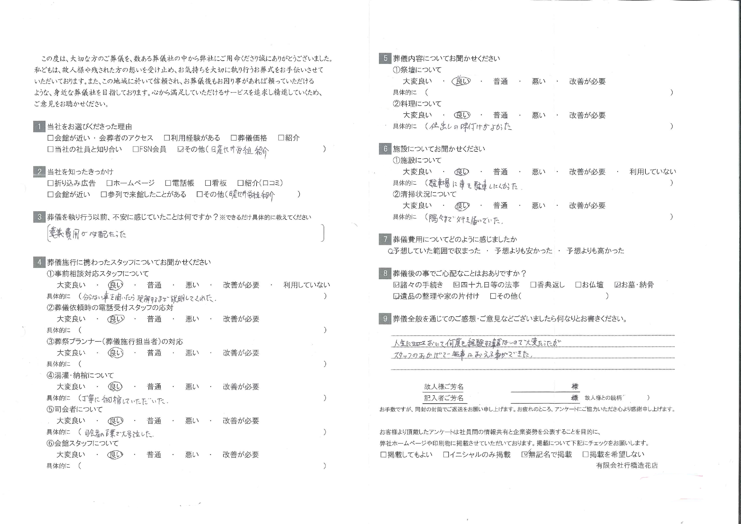 お客様の声画像