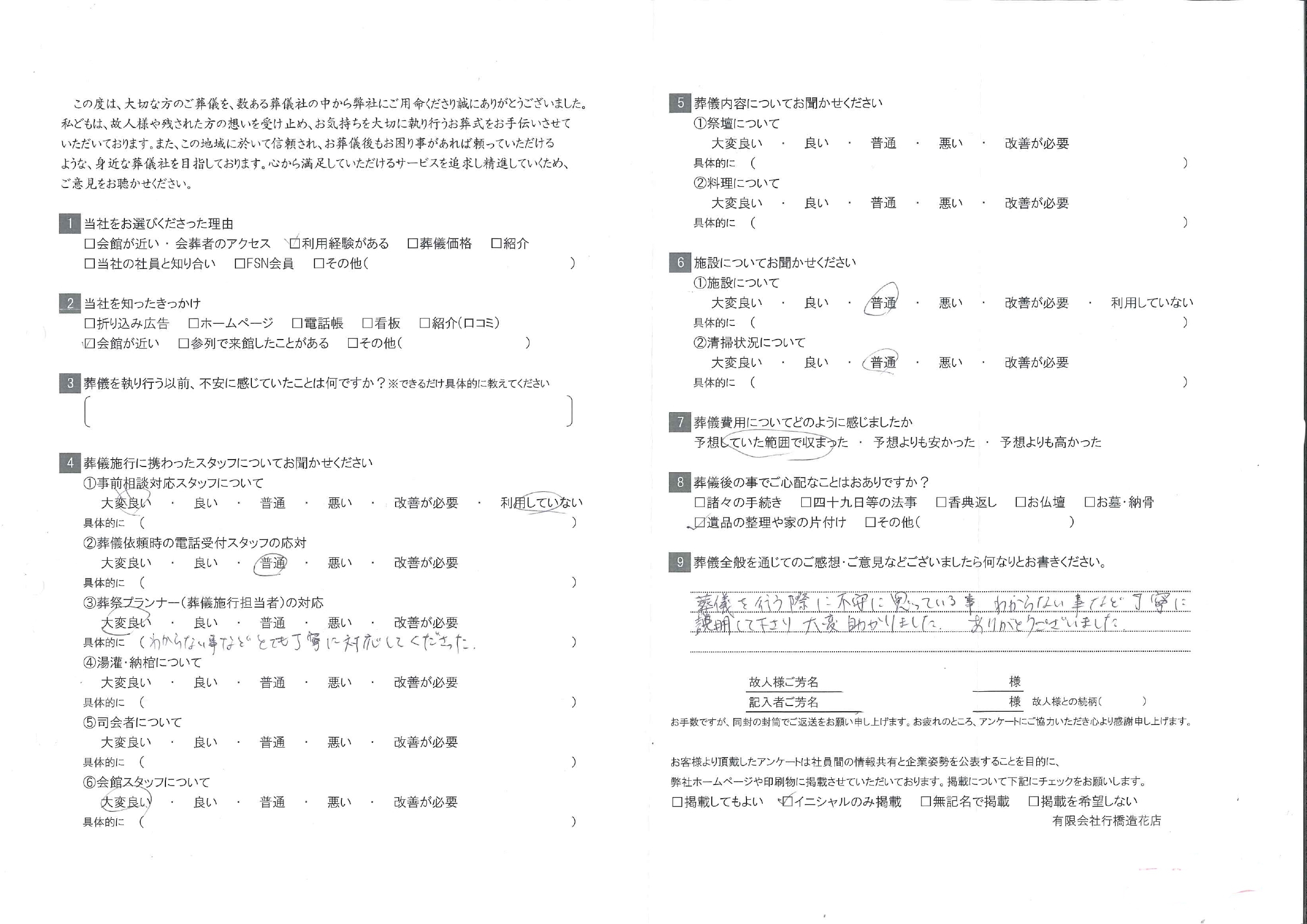 お客様の声画像