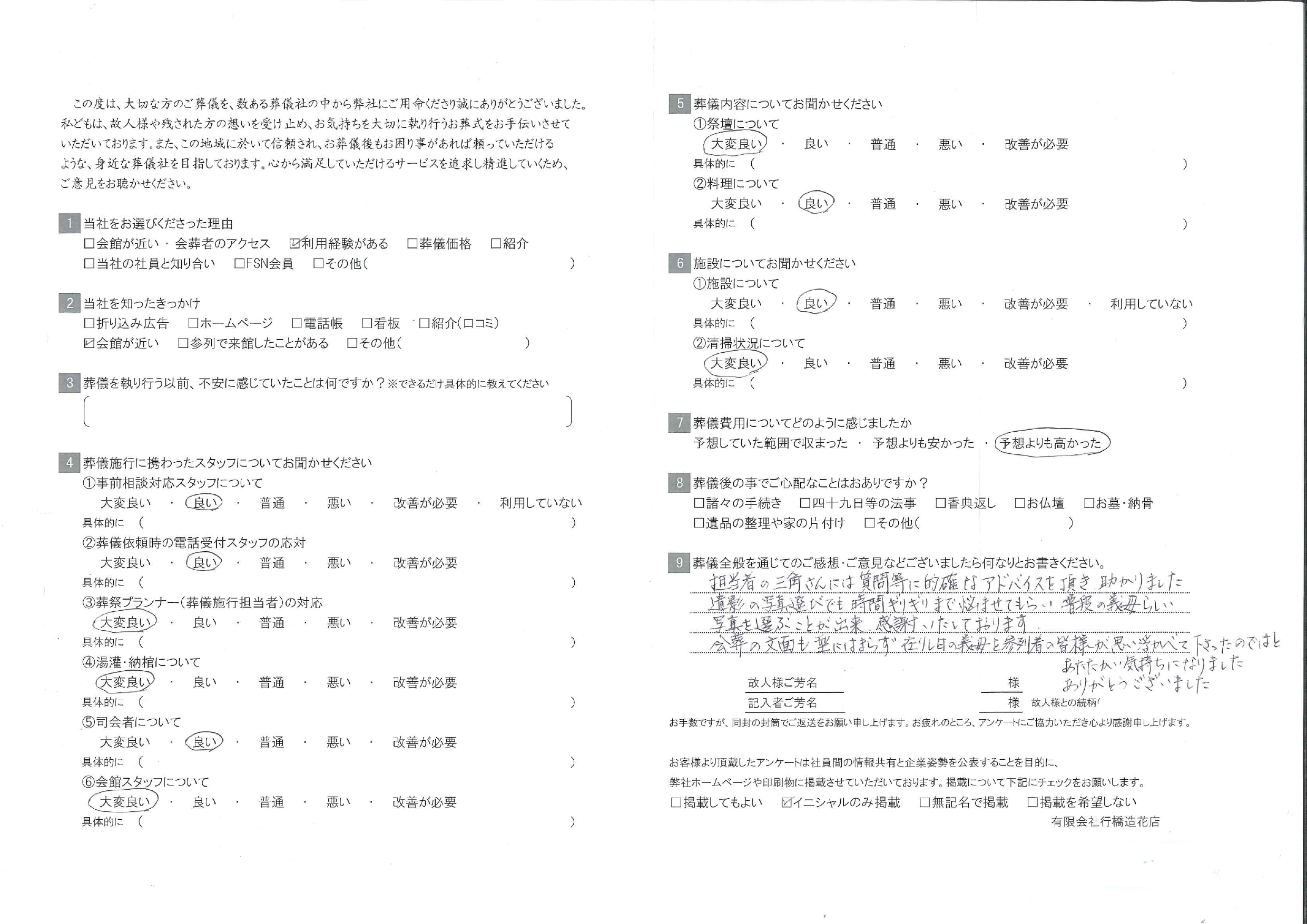 お客様の声画像