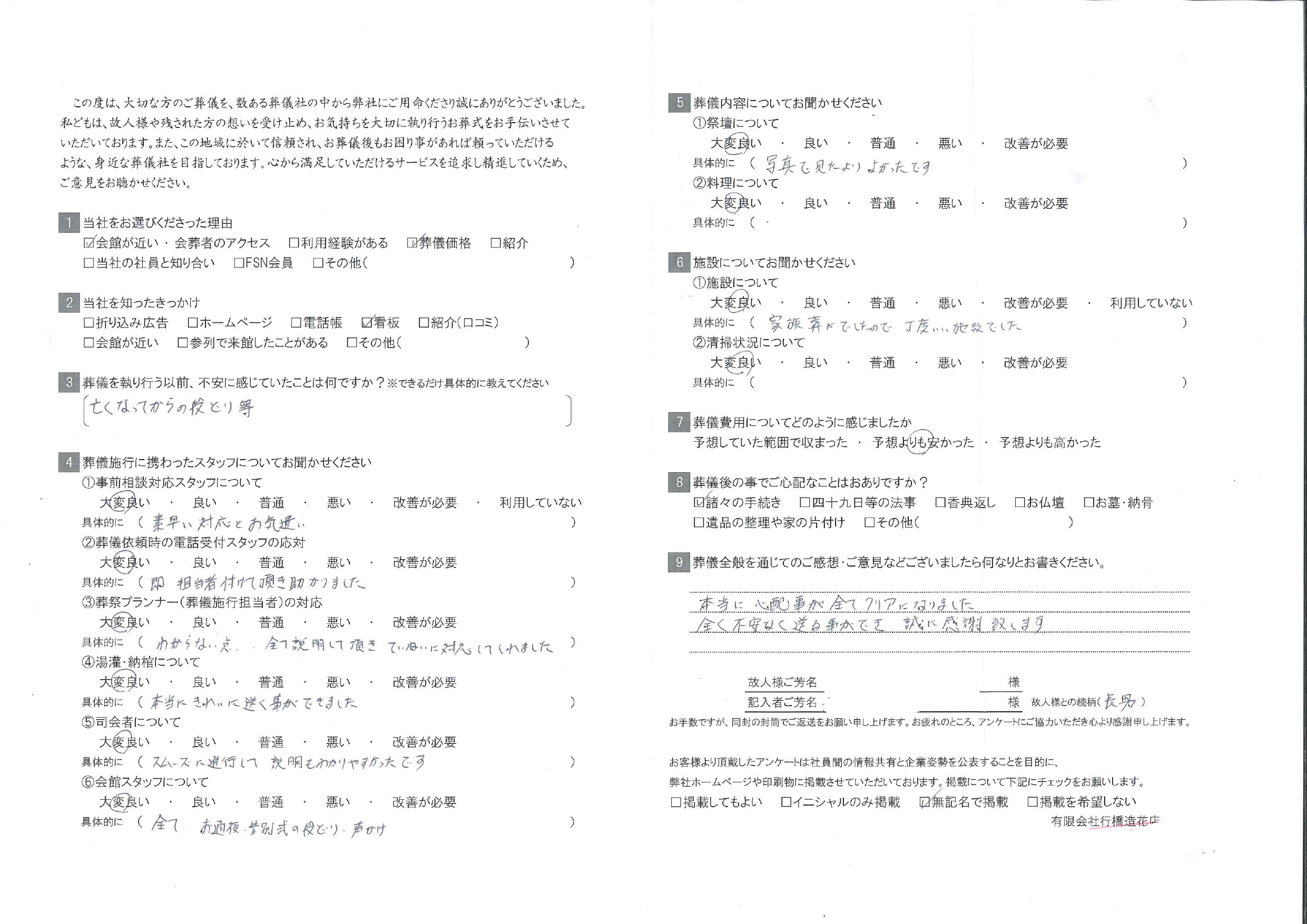 お客様の声画像