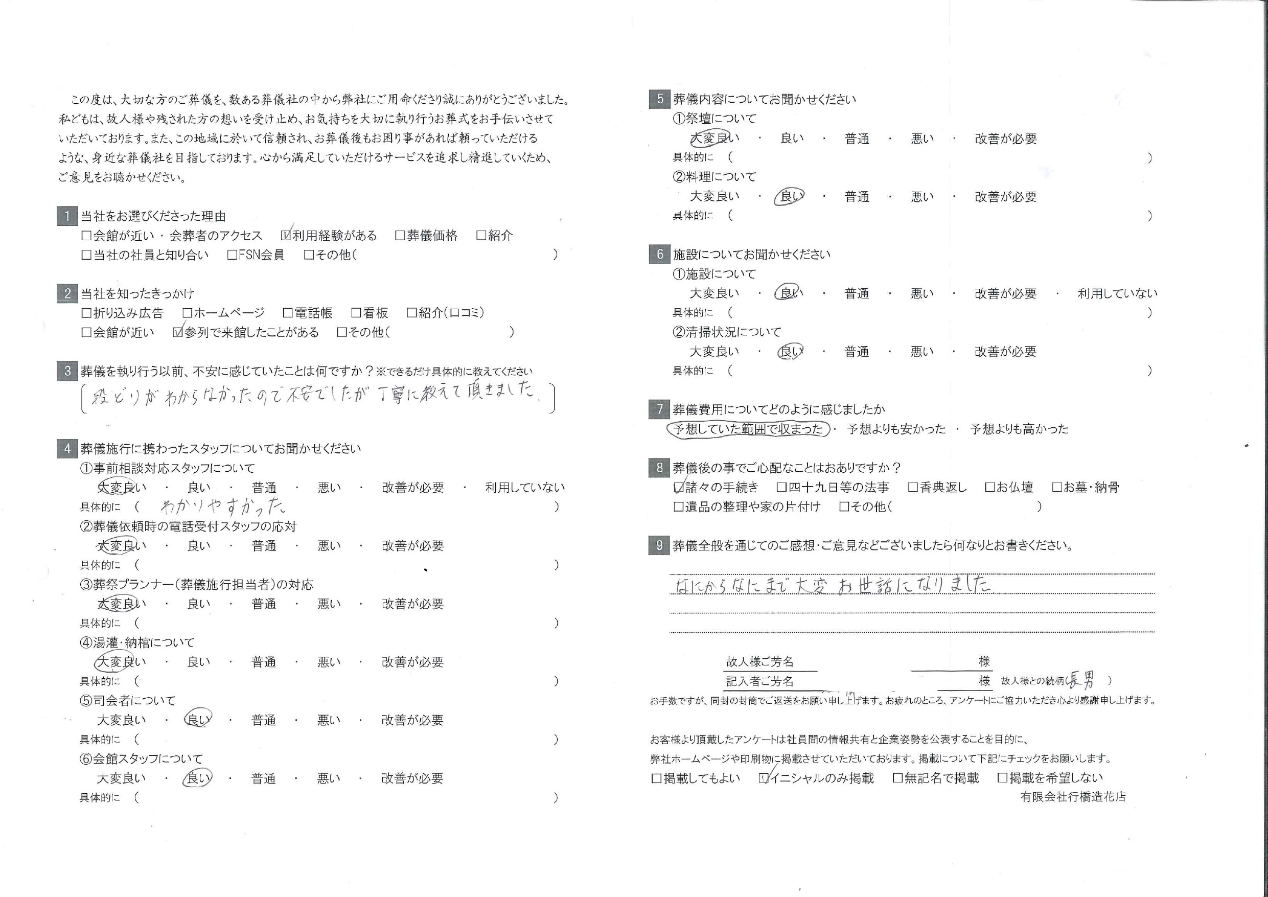 お客様の声画像