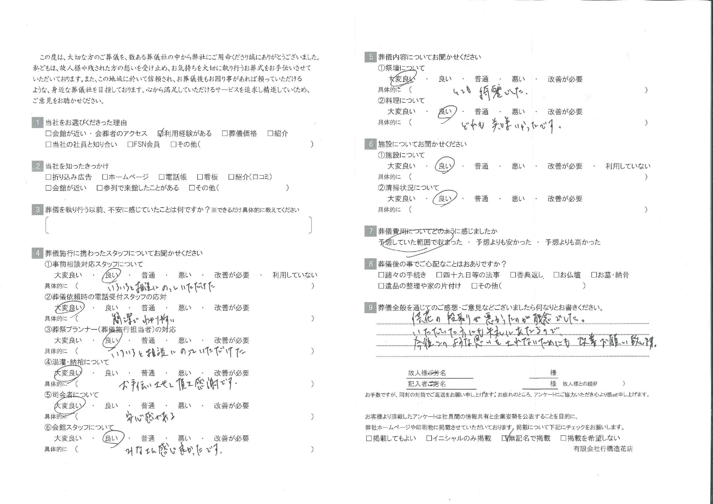 お客様の声画像