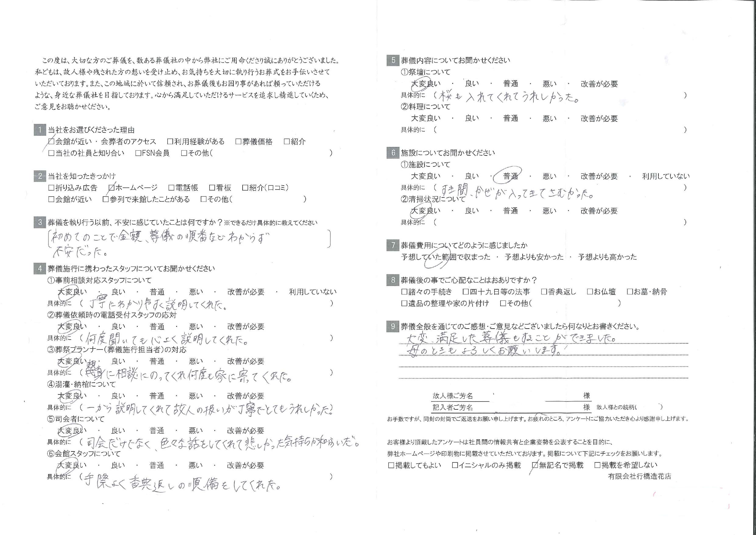 お客様の声画像