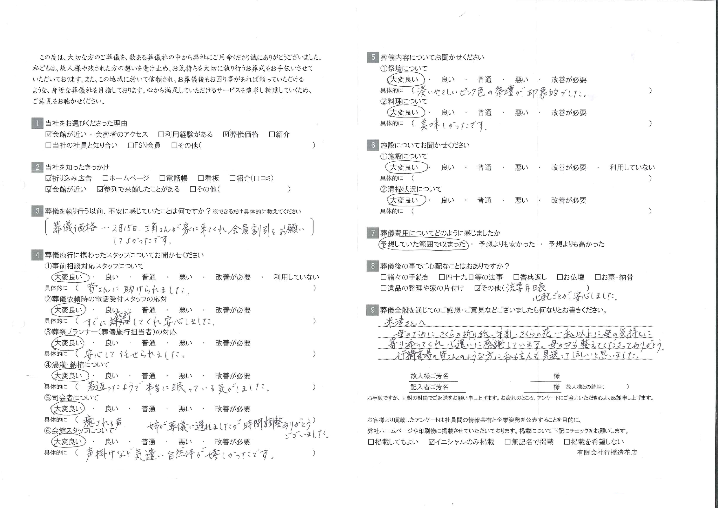 お客様の声画像