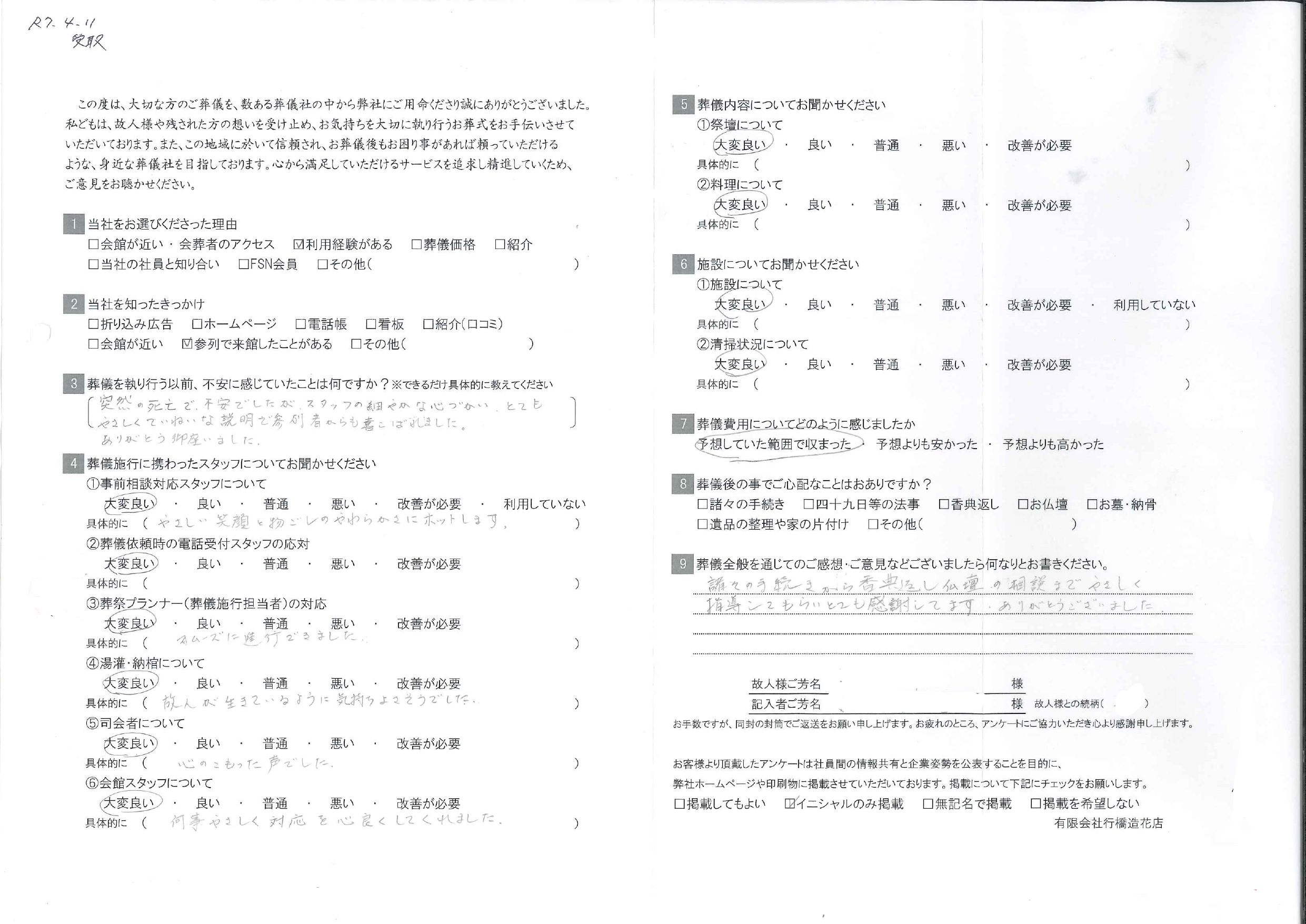 お客様の声画像