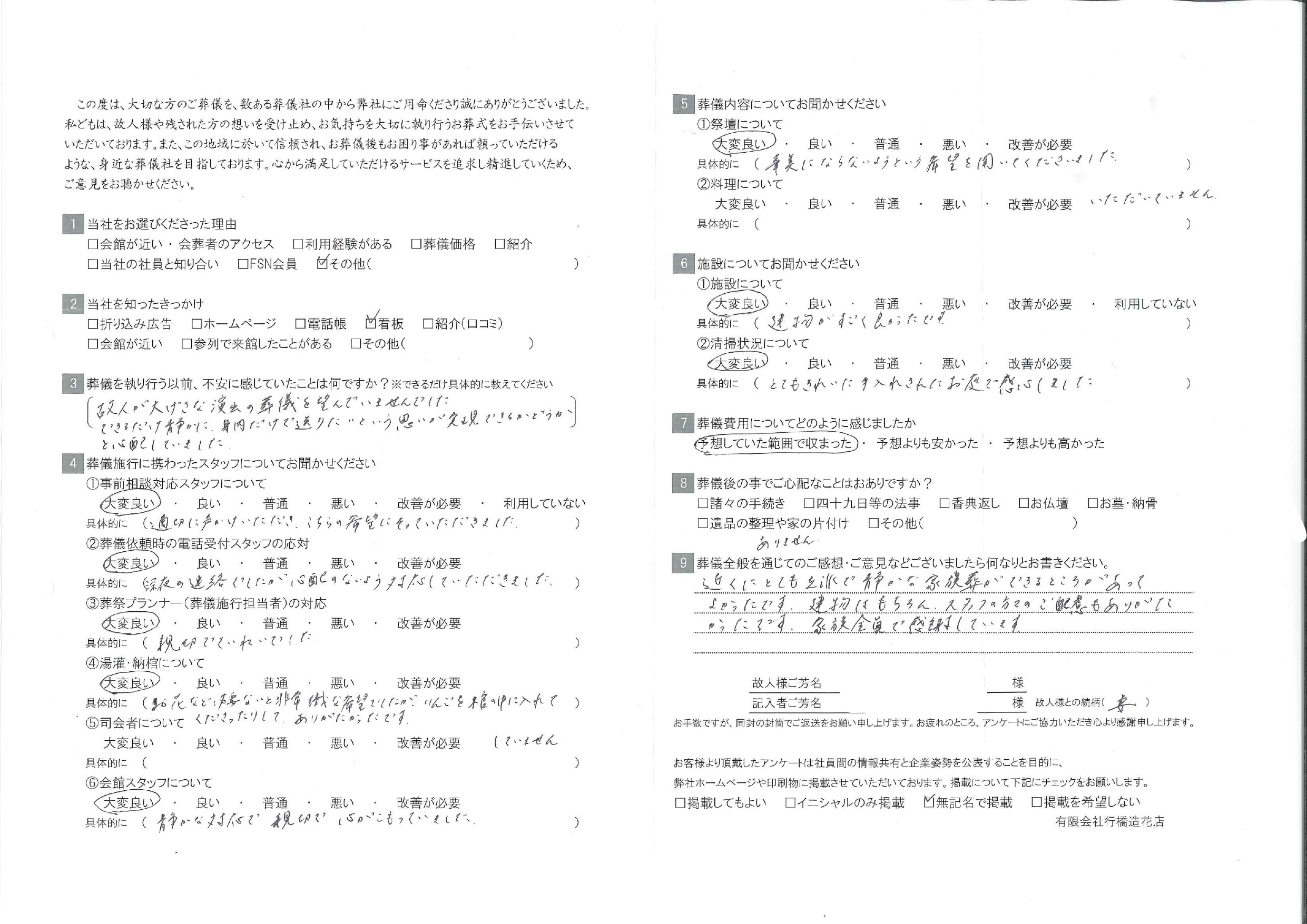 お客様の声画像