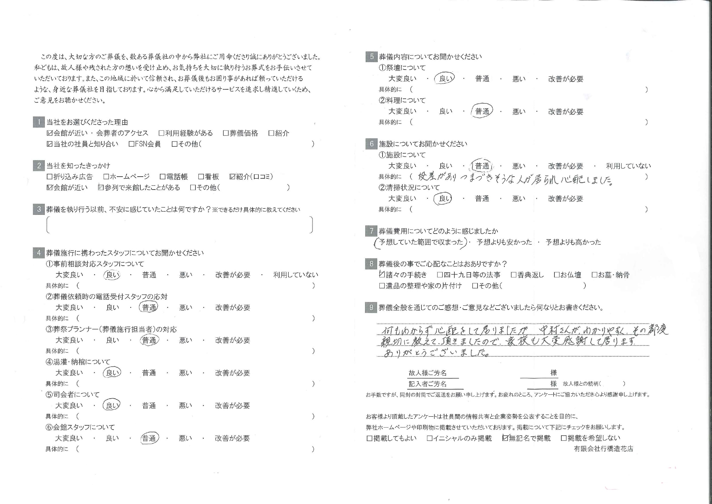 お客様の声画像