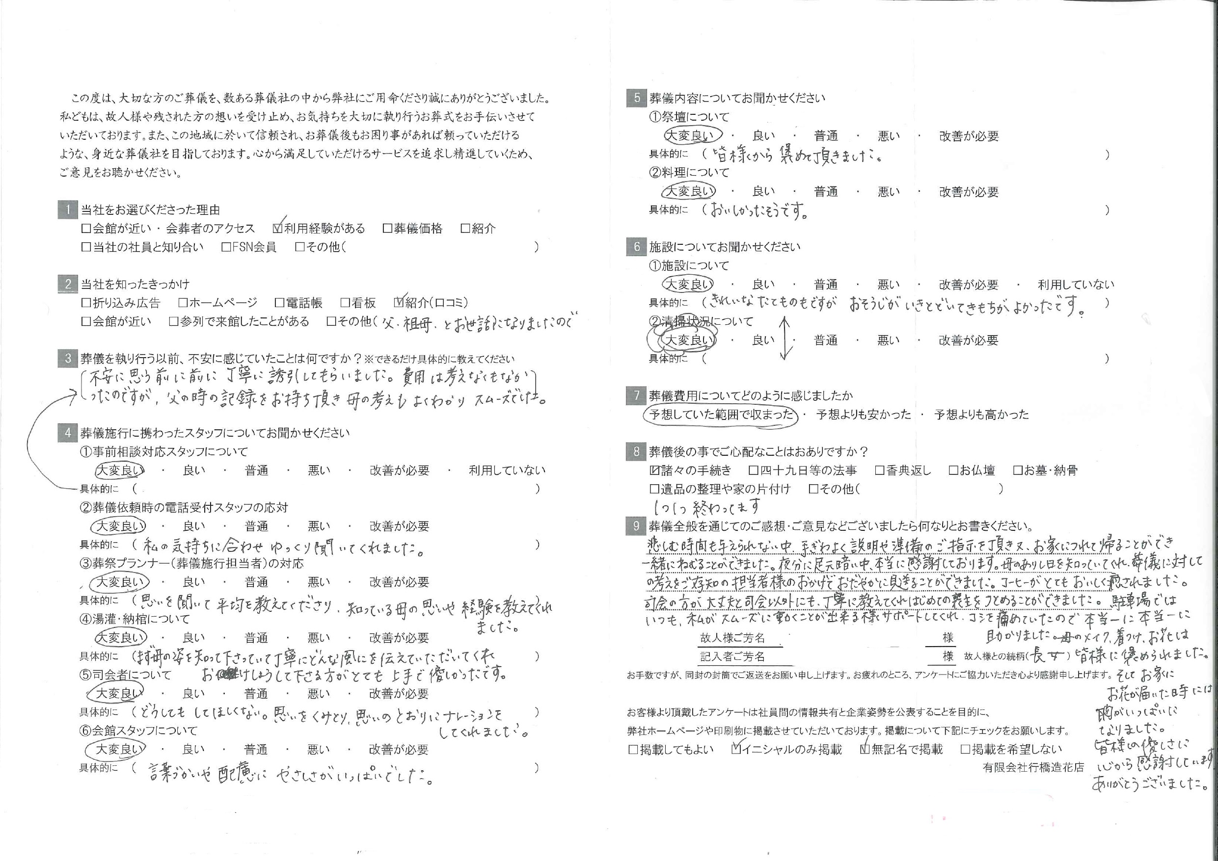 お客様の声イメージ