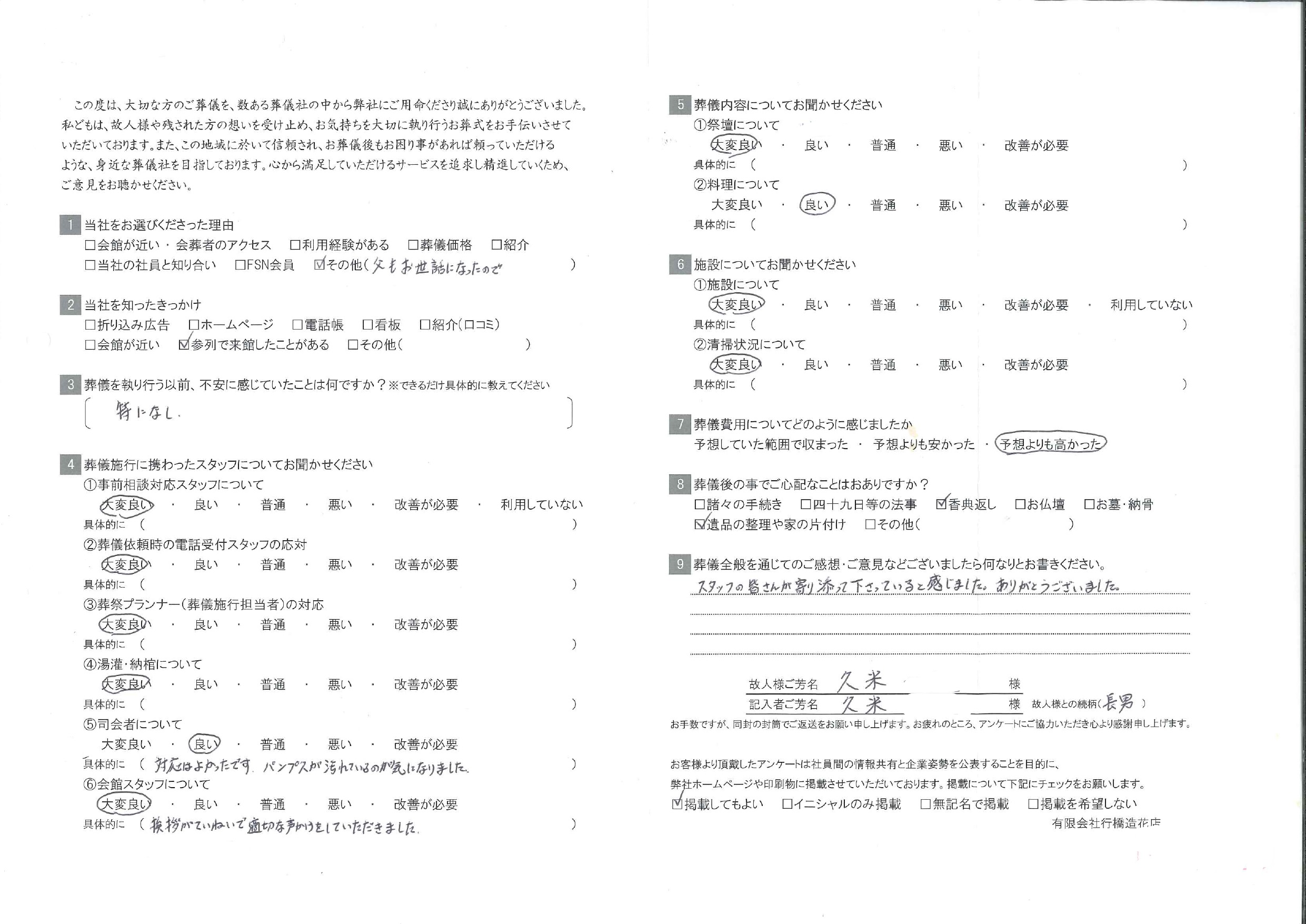お客様の声イメージ