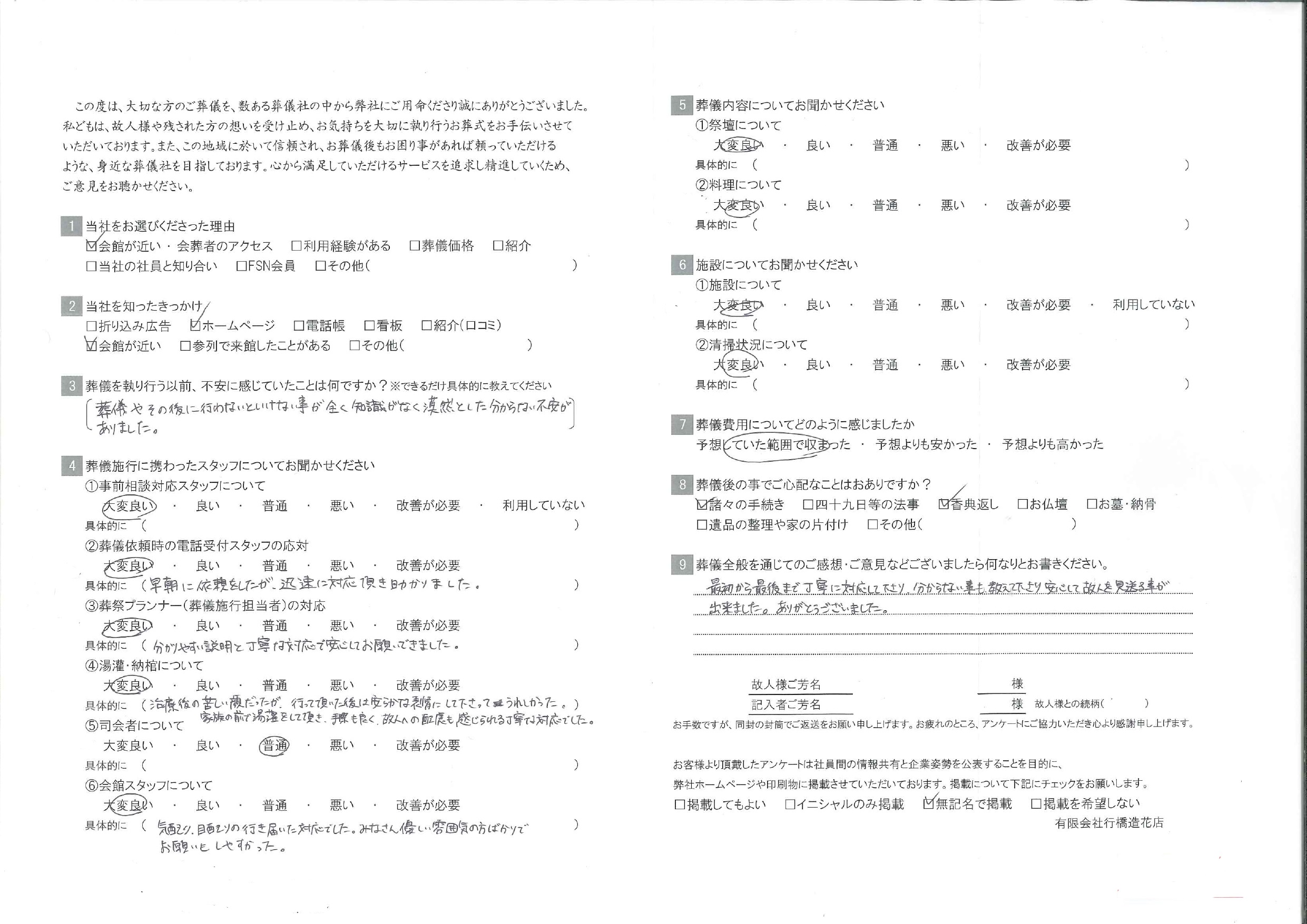 お客様の声画像