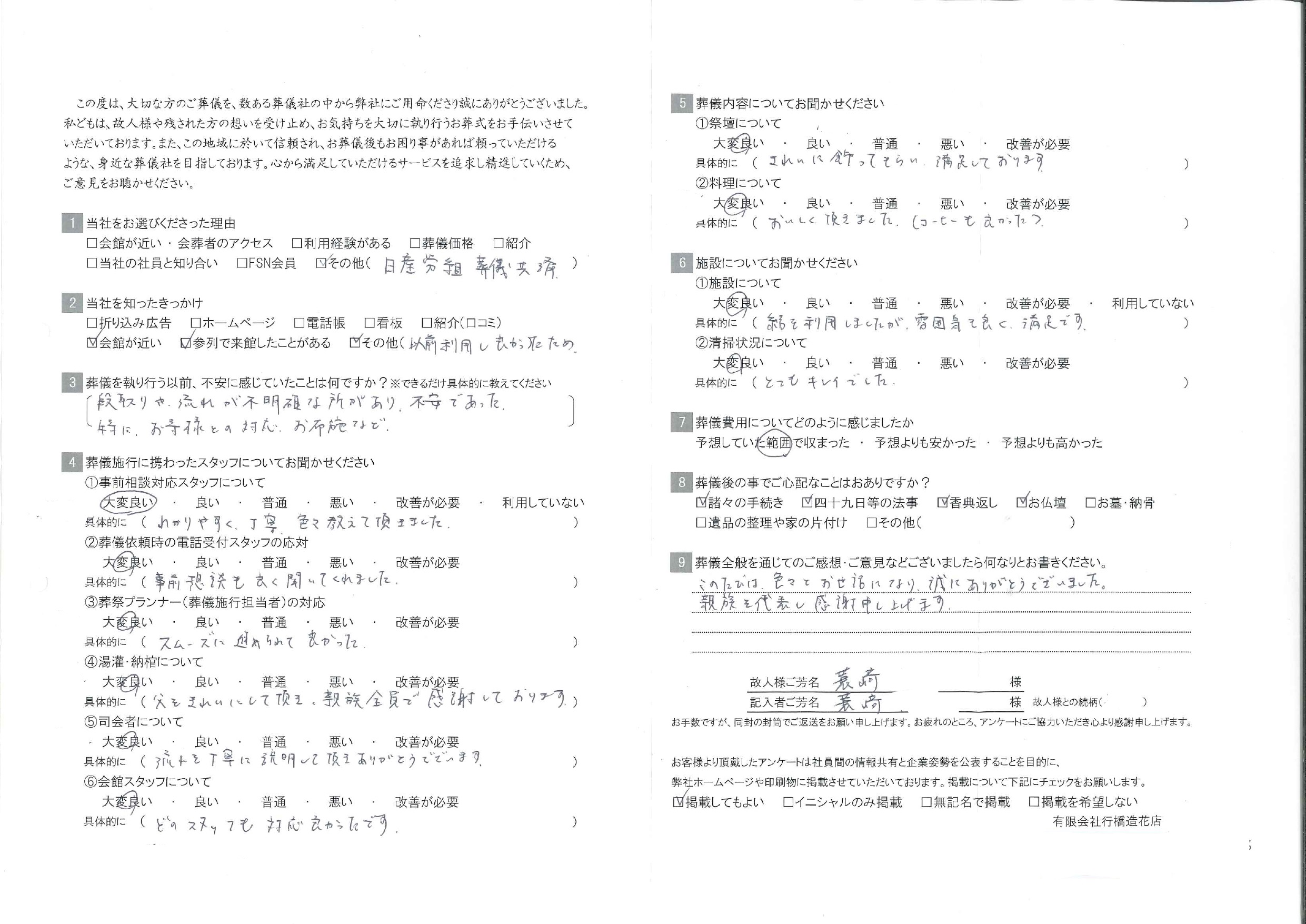 お客様の声画像