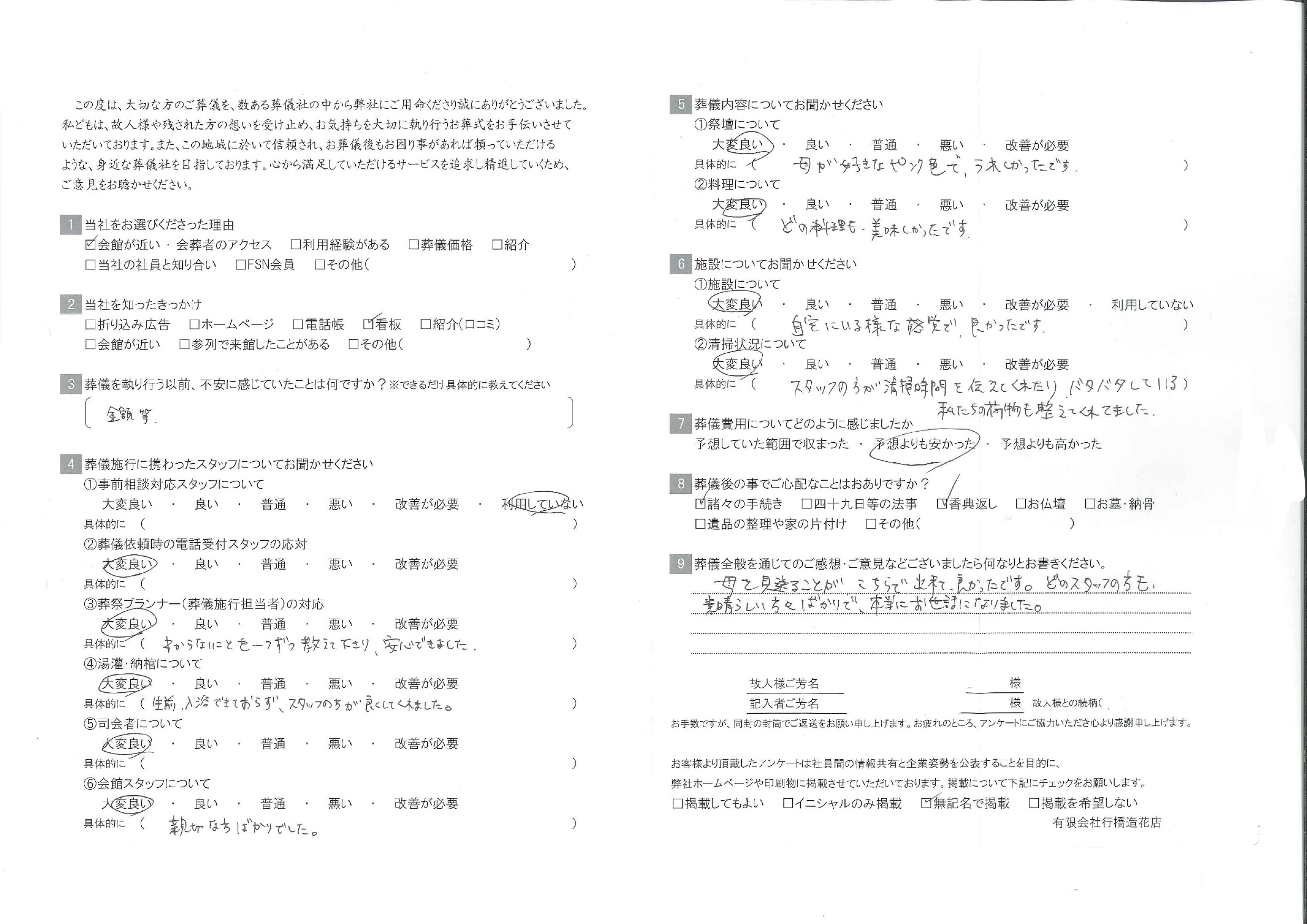 お客様の声画像
