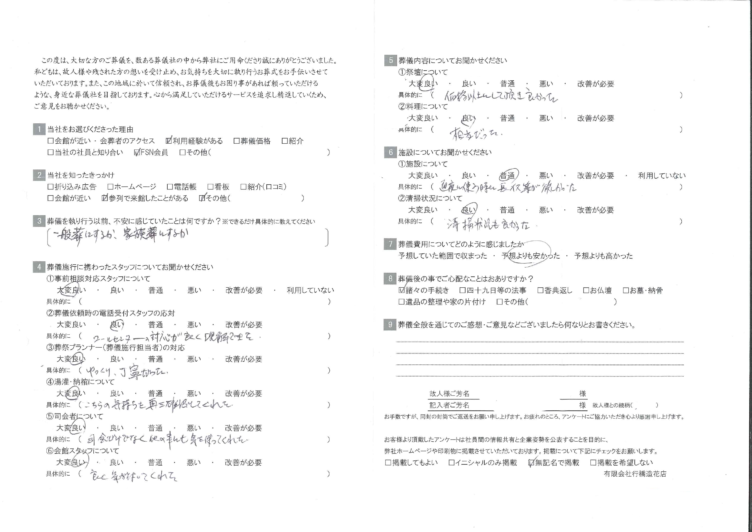 お客様の声イメージ