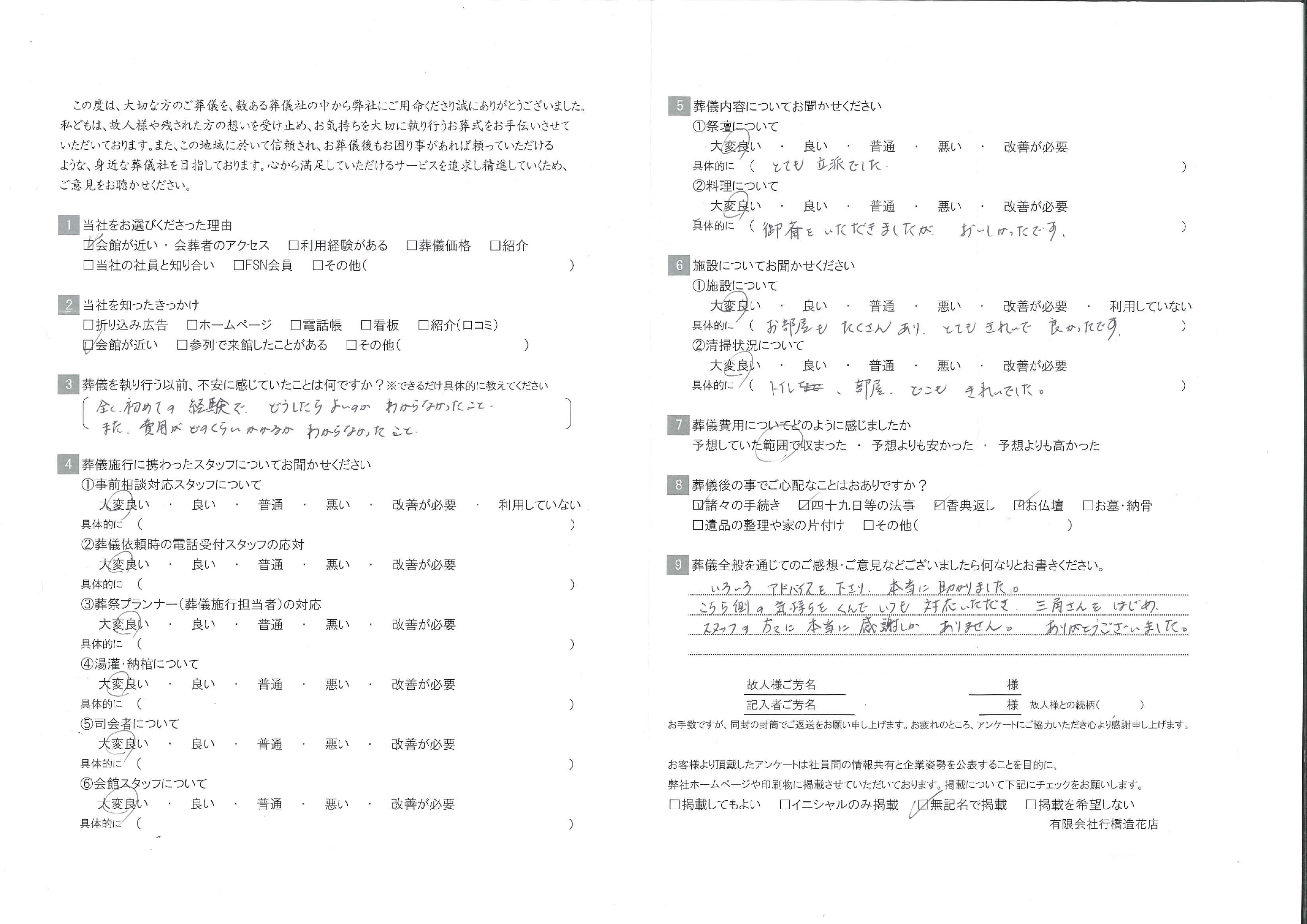 お客様の声イメージ