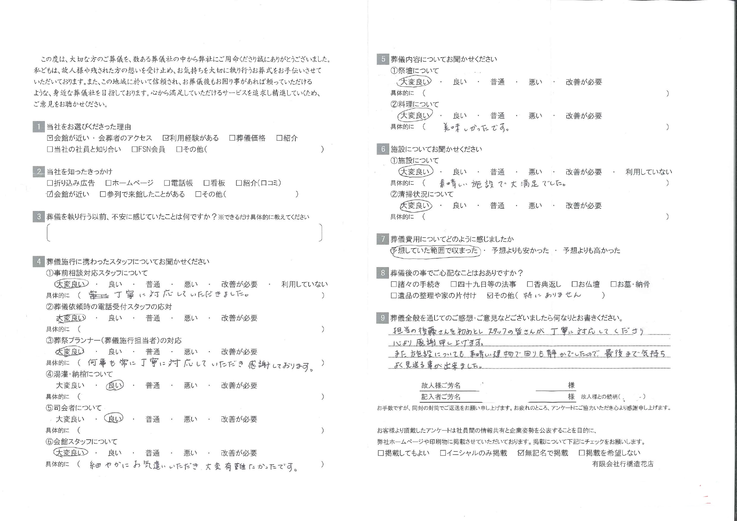 お客様の声イメージ
