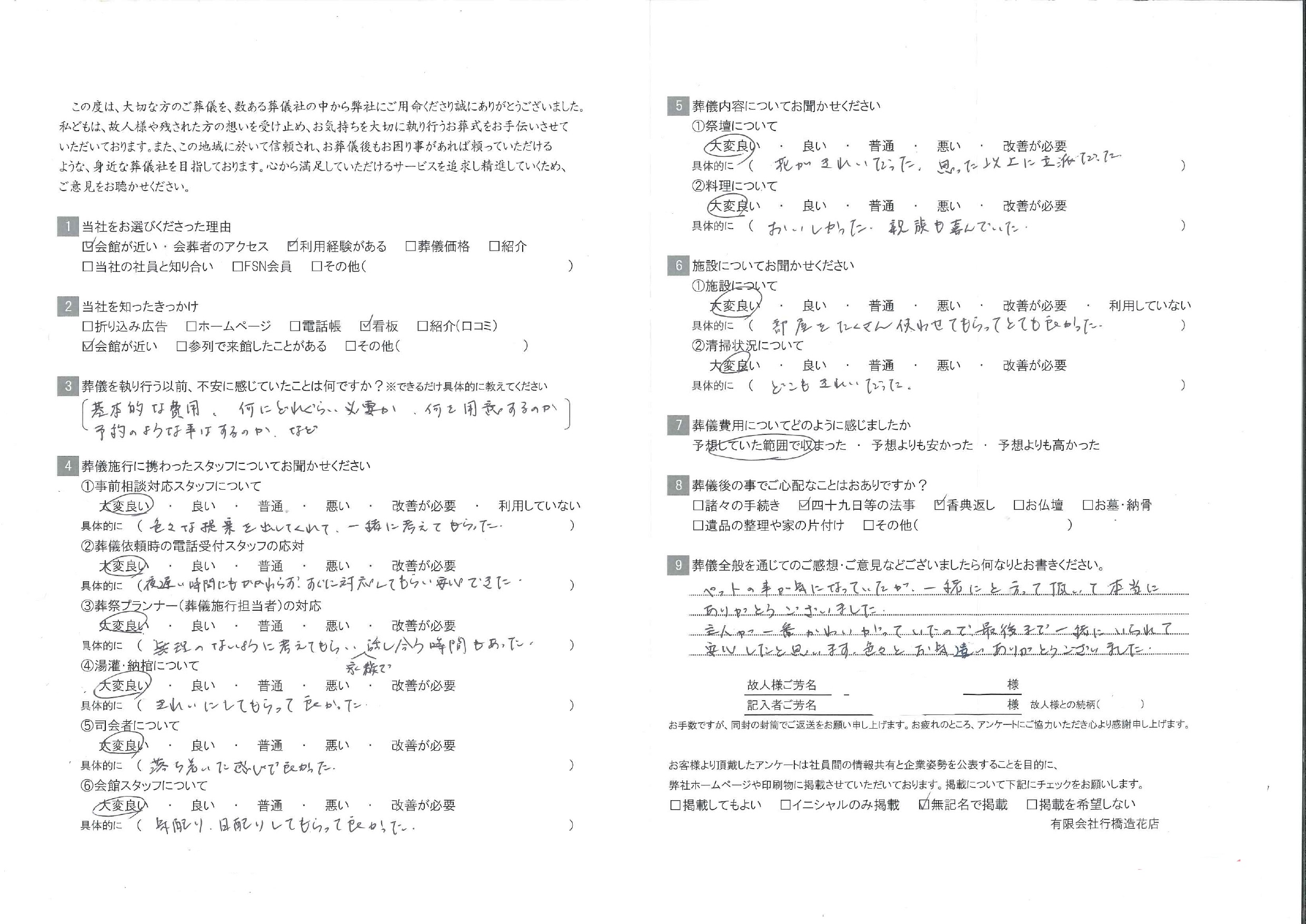 お客様の声イメージ