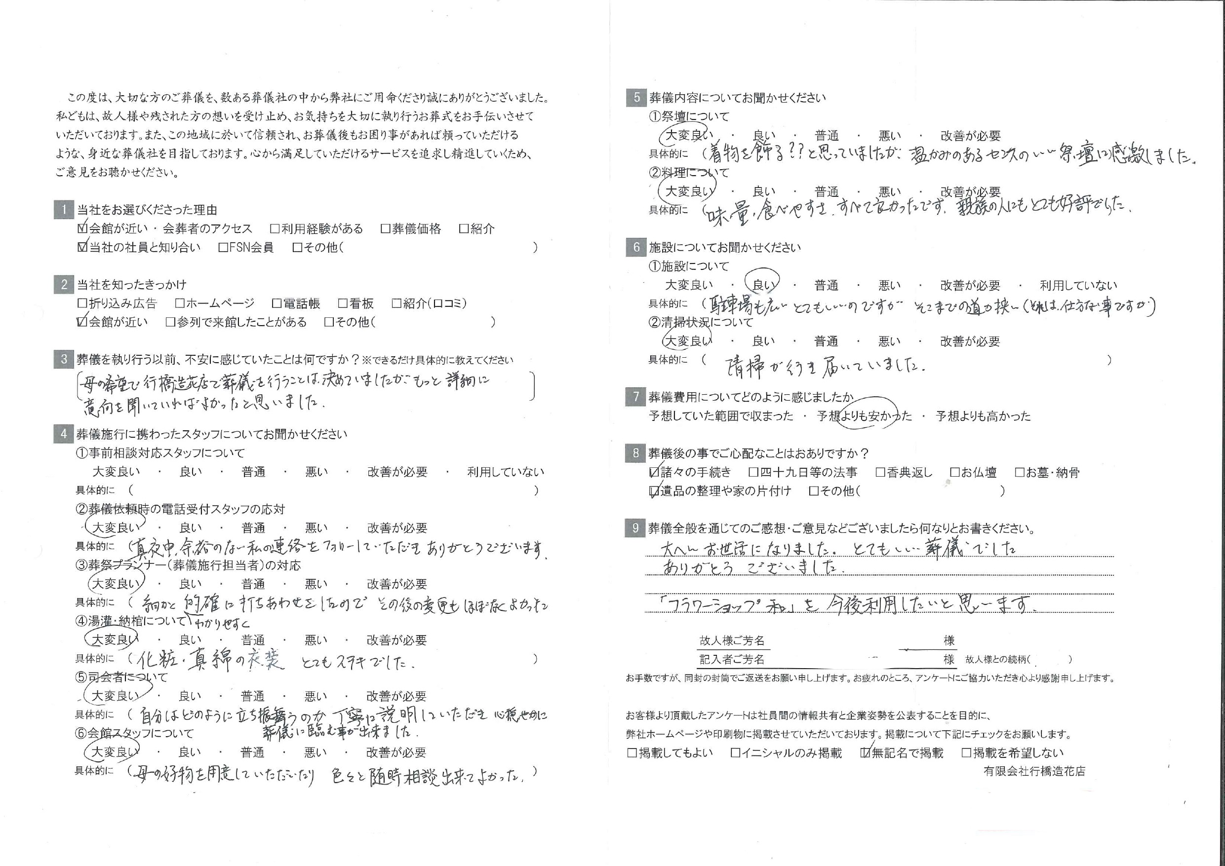 お客様の声イメージ