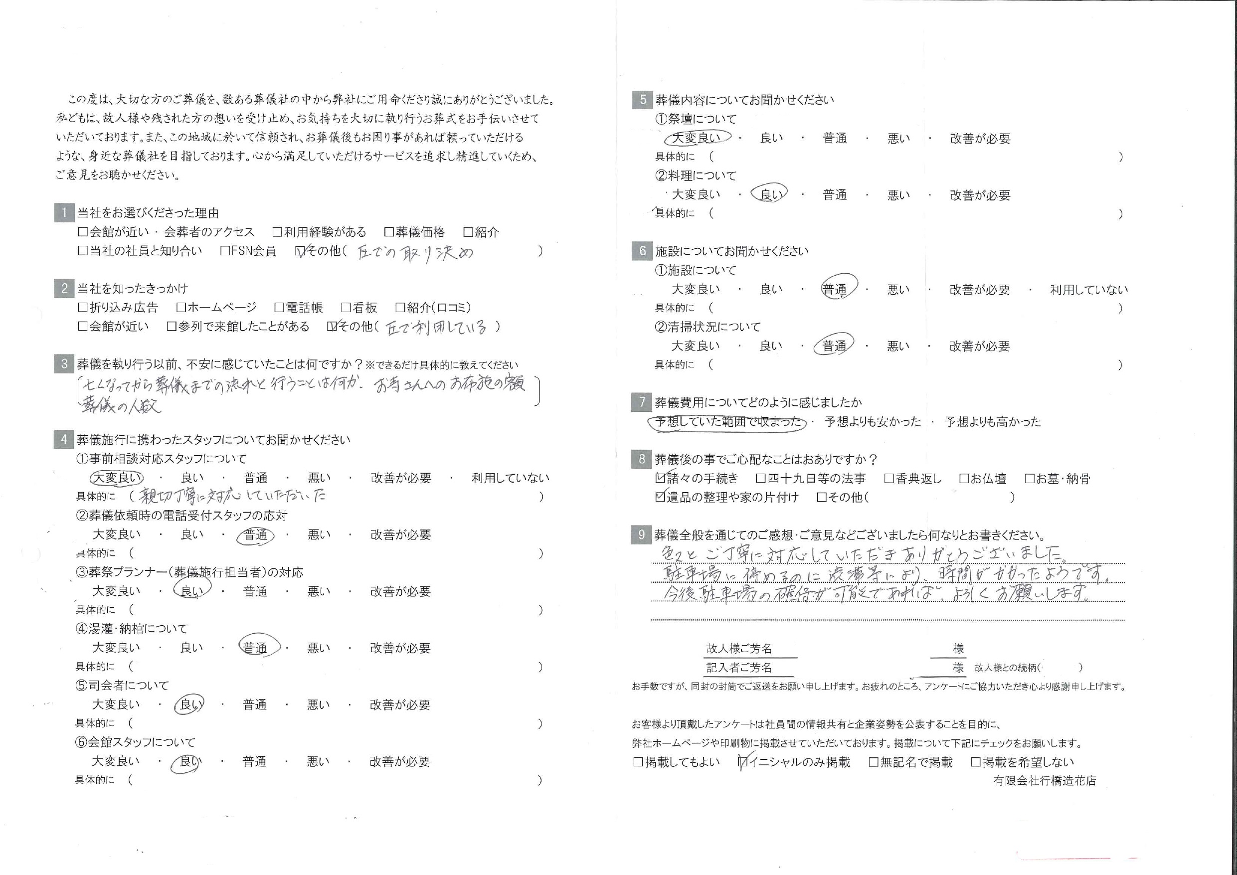 お客様の声イメージ